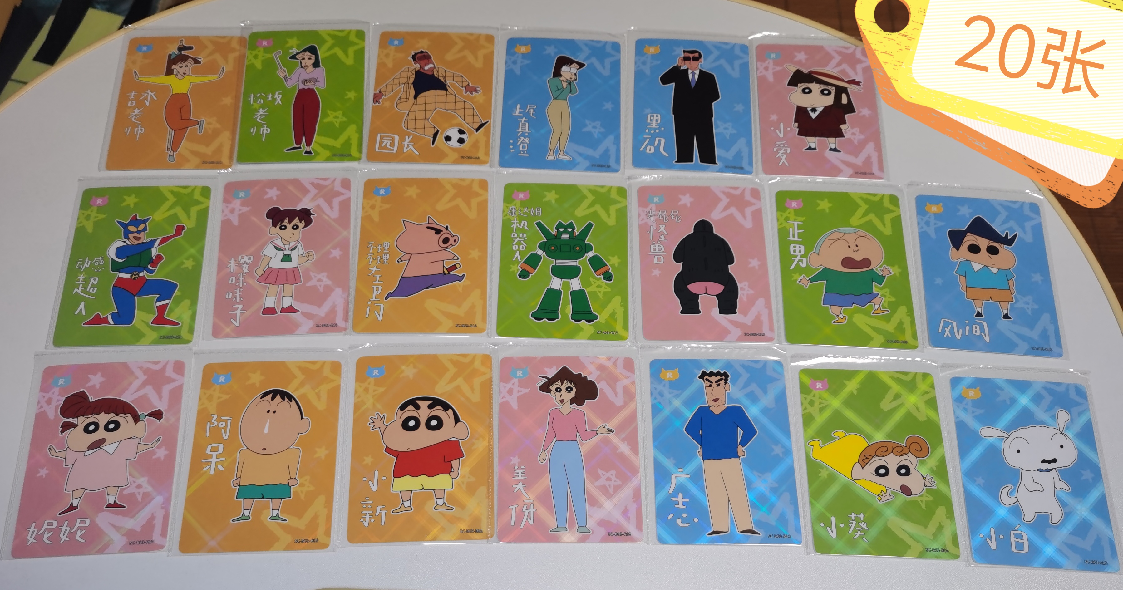 卡游 蜡笔小新 派对包第三弹 R卡20张 原膜 不包官瑕 收藏必备【拍前务必看描述】