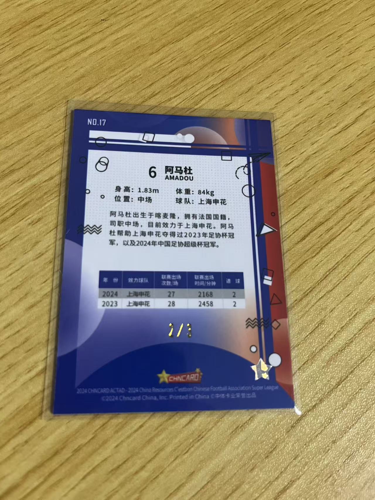 2024 中体卡业 CSL ACTAD 阿马杜 中超联赛 渲染系列 上海申花 阿马杜 渲染折 /3编 BASE 卡品如图