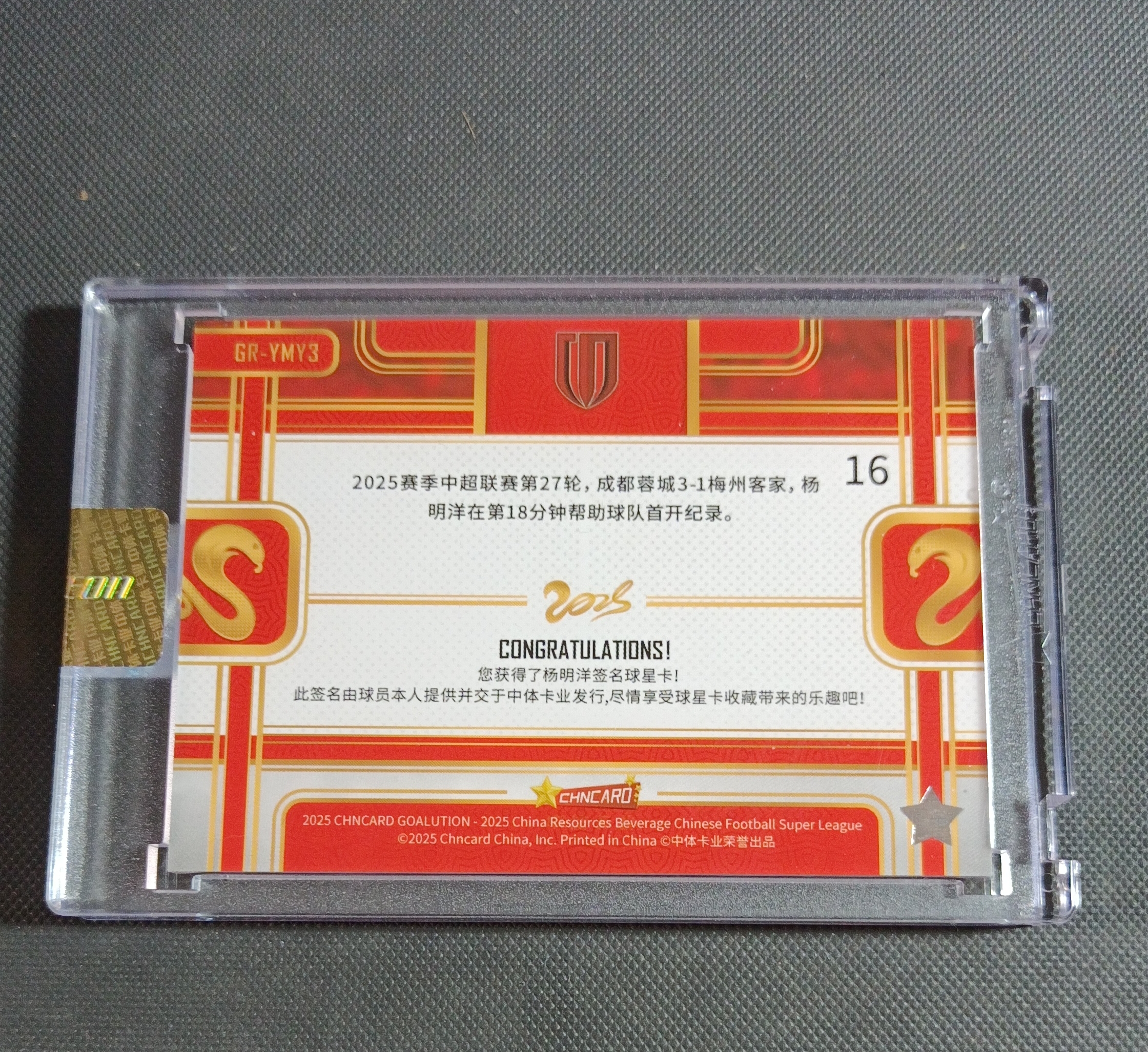 2025 中体卡业 CSL GOALUTION(进球革命)成都蓉城 杨明洋 进球狂想曲 签字 银 25/25编 卡签 原封砖