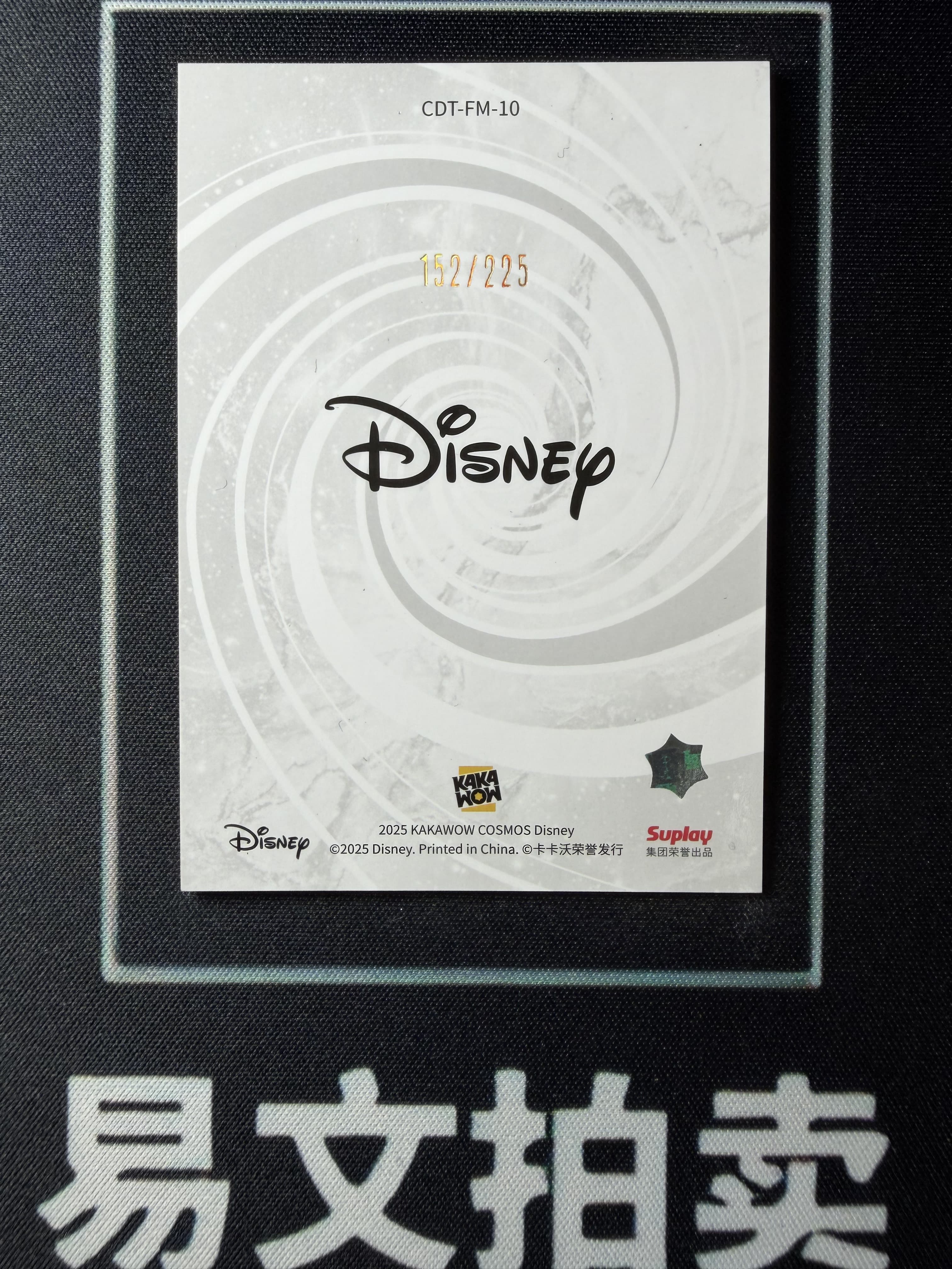 【易文拍卖 超级回款】2025 Kakawo Disney Cosmos 卡卡沃 迪士尼 CDT-FM-10 MINNIE MOUSE 米妮 老板娘 225编 时尚米奇和他的朋友们 #小昕