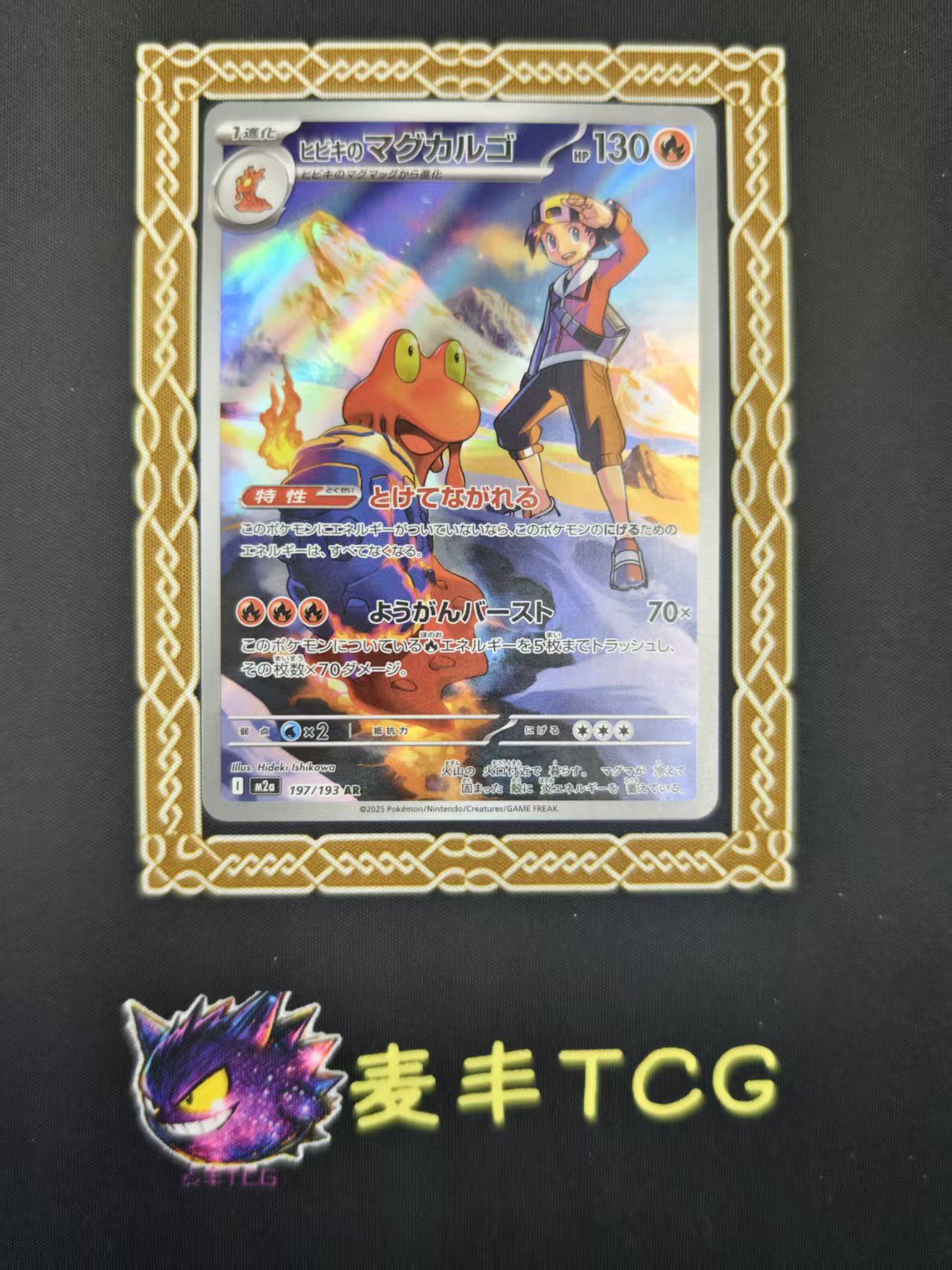 2025 Pokemon TCG 超级梦想ex 阿响的熔岩蜗牛 ja 【麦丰TCG】宝可梦 日版 M2a 197/193 AR卡品如图 条野（第3张）
