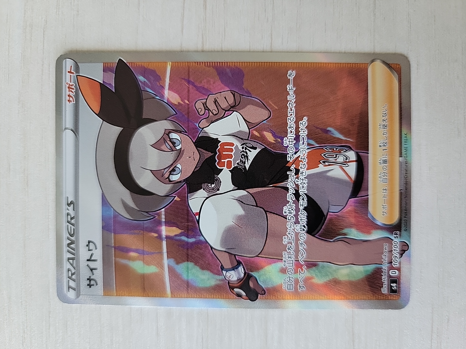 2020 Pokemon TCG S4 剑&盾系列 彩豆 ja 【卡少爷卡社】PTCG 宝可梦 日版 惊天伏特攻击 109/100 SR 背面有瑕 卡品如图