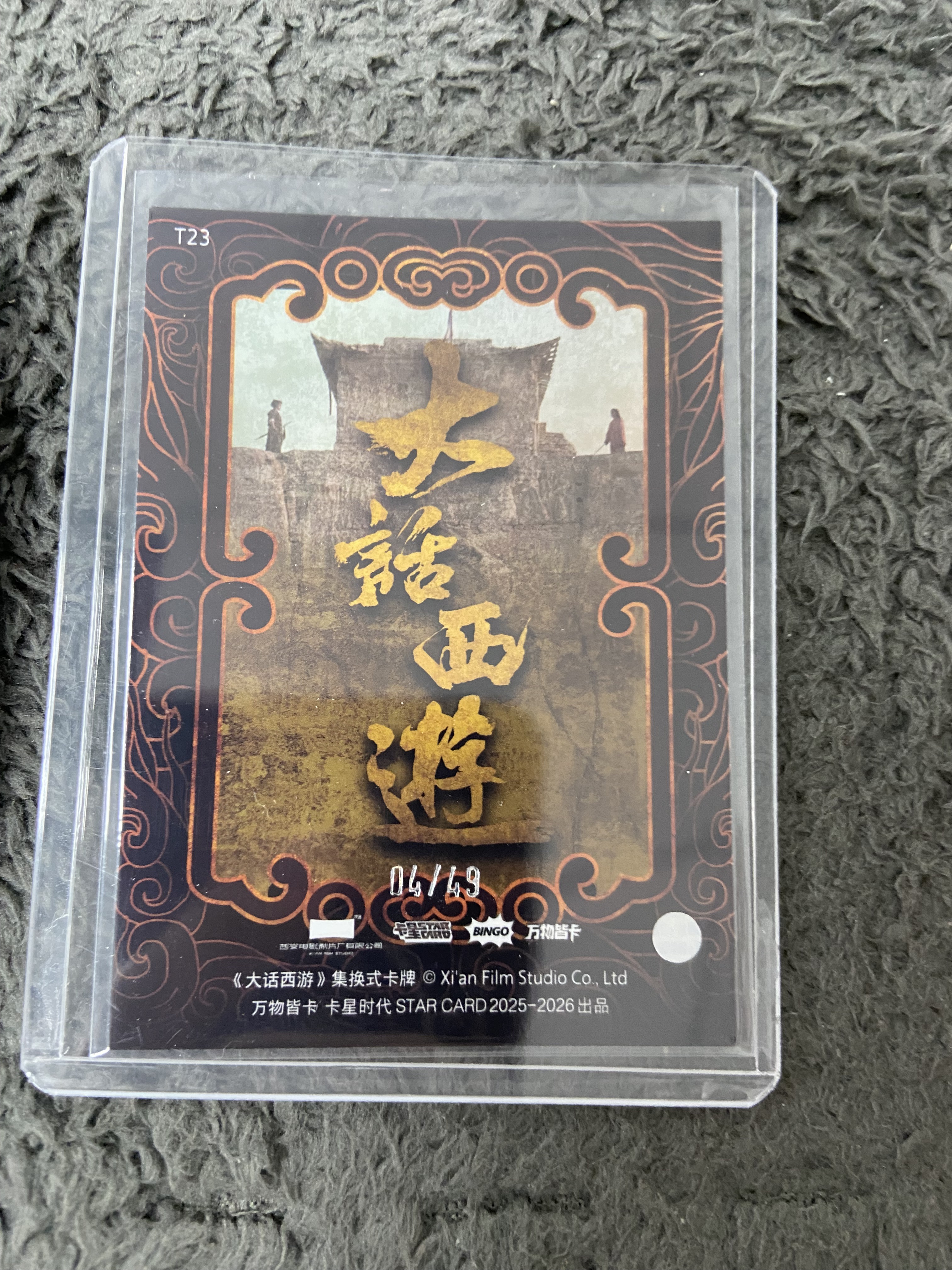 2025 卡星时代 大话西游 城楼剪影 04/49 30周年 佛总