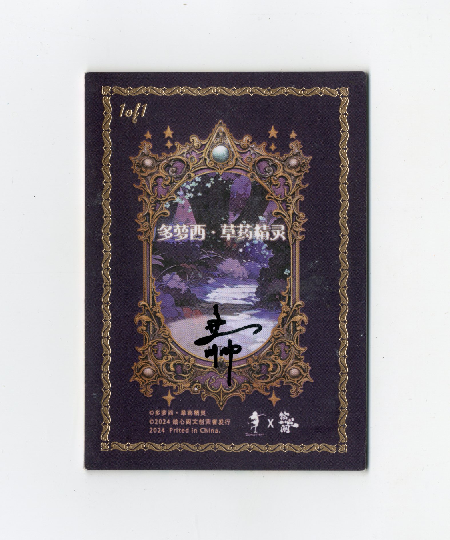 【Jackie杰基拍卖】绘心阁工作室 多萝西 草药精灵系列 手绘卡 1/1 画师:荷叶(灯塔)