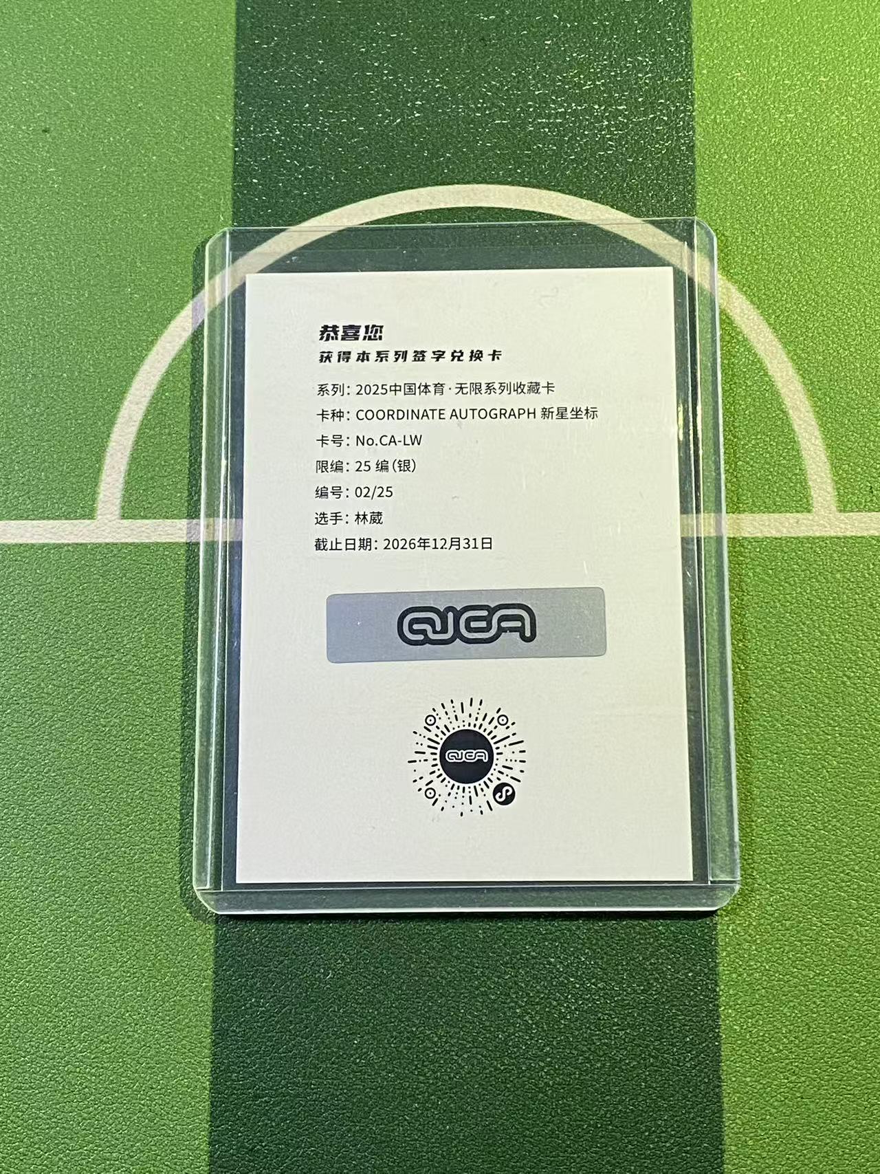 【YK代拍】2025 奇卡 中国体育 无限系列 篮球 林葳 rc 新星坐标签字卡 镭射银 02/25编 交换板 带夹 V03