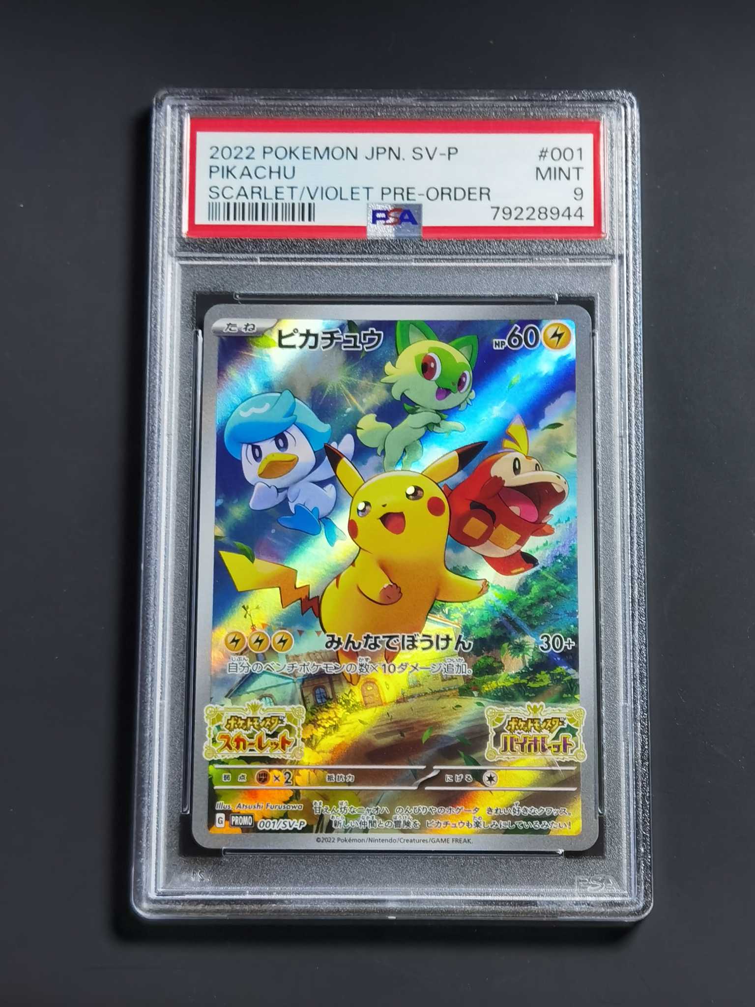 【太子拍卖】不累计 2022 PTCG 宝可梦 日版 朱紫 第一张 promo 游戏限定P卡 御三家 皮卡丘 PSA9 美品 全速高涨中 错过拍大腿!