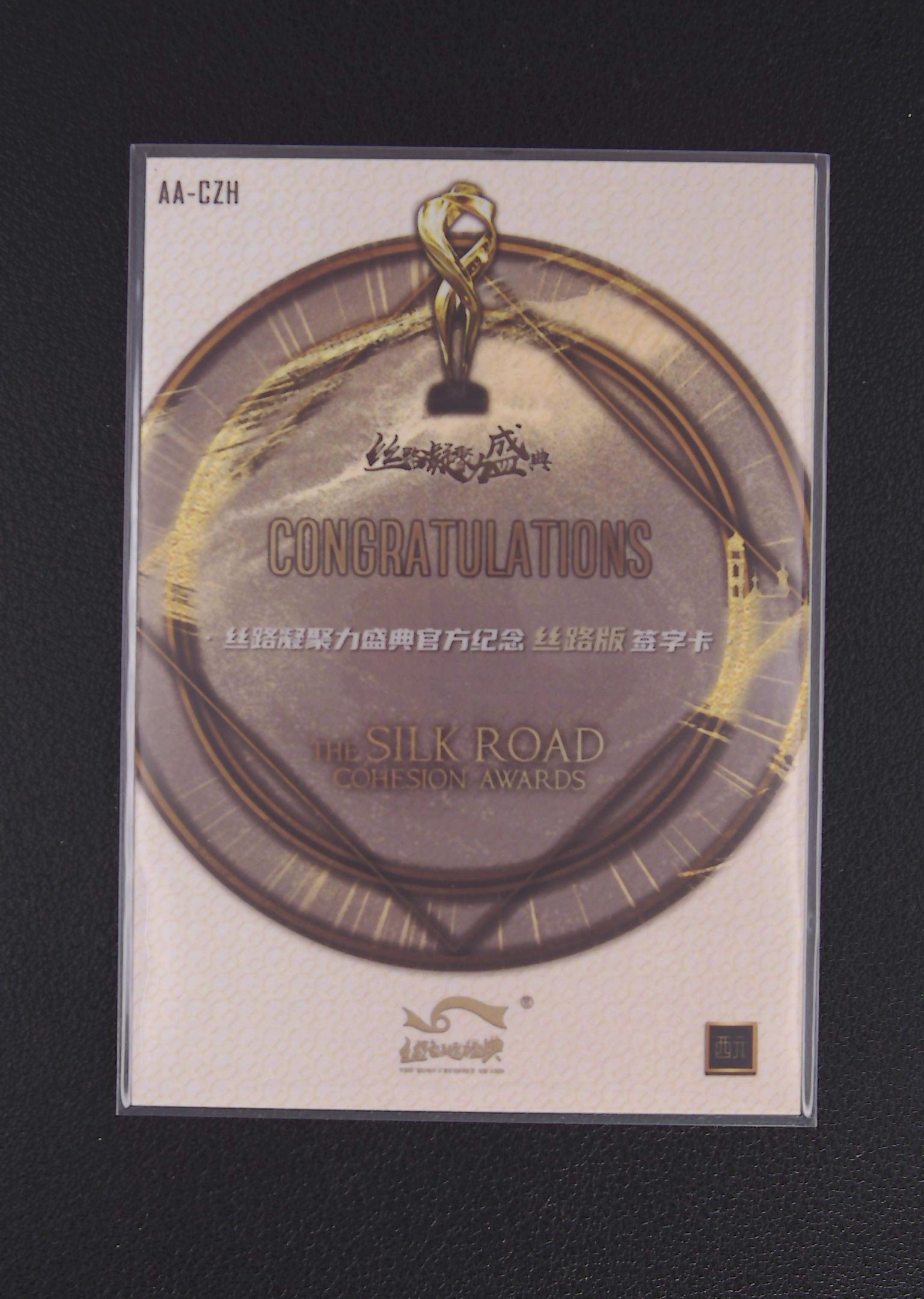 2025 西元 丝路凝聚力盛典 陈紫函 卡签 签字 丝绸之路 卡品如图 JJCH3 【梦卡壹编壹】