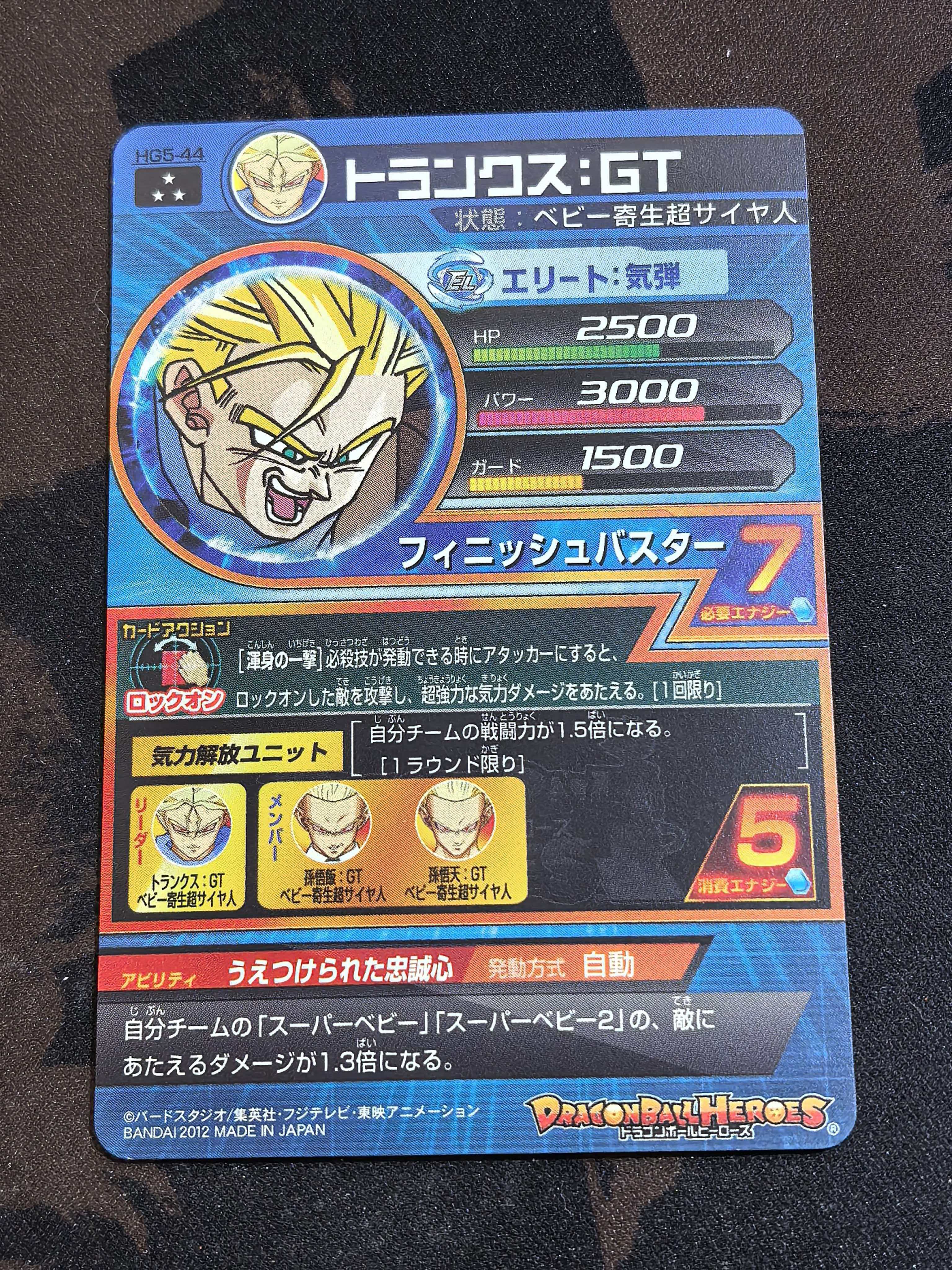 BANDAI 万代 龙珠激斗卡 龙珠Z 日版 “特兰克斯:GT” 编号HG5-44 闪卡 默认微瑕 卡品如图