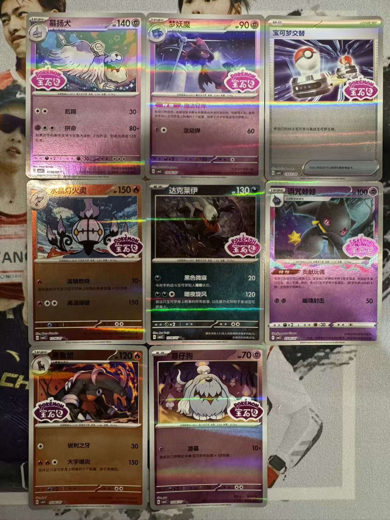 2025 Pokemon TCG 宝石包 Vol.3 CBB3C 达克莱伊 chs 简中宝石包 V3 独占标识 宝可梦交替 墓扬犬 墓仔狗等 9张lot 打牌必备 卡品如图 凑套收藏