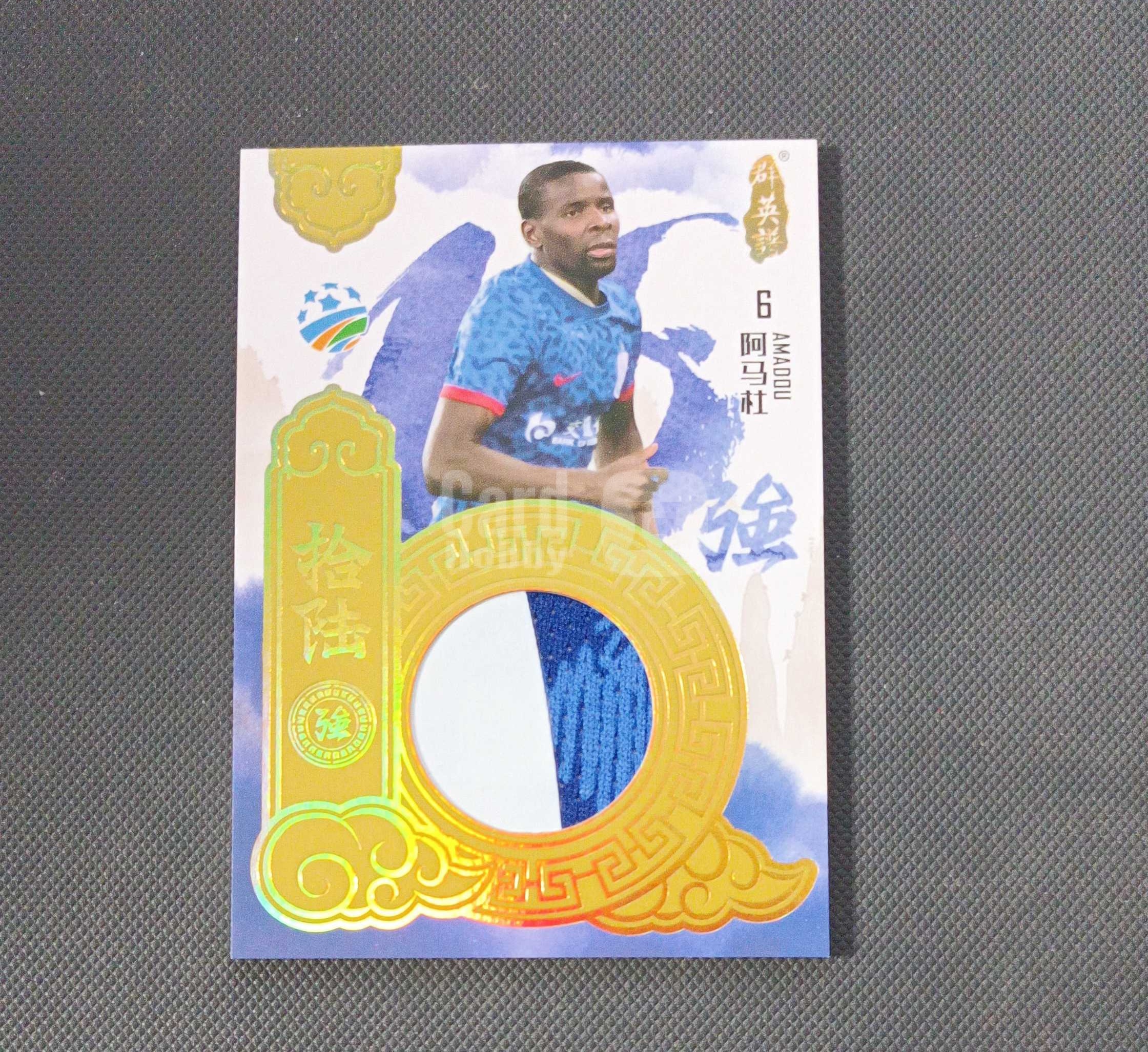 2023 中体卡业 CFA CUP(足协杯群英谱)上海申花 阿马杜 16强金球衣 6/10编 同背 等于1/1【大喵喵】龍龍