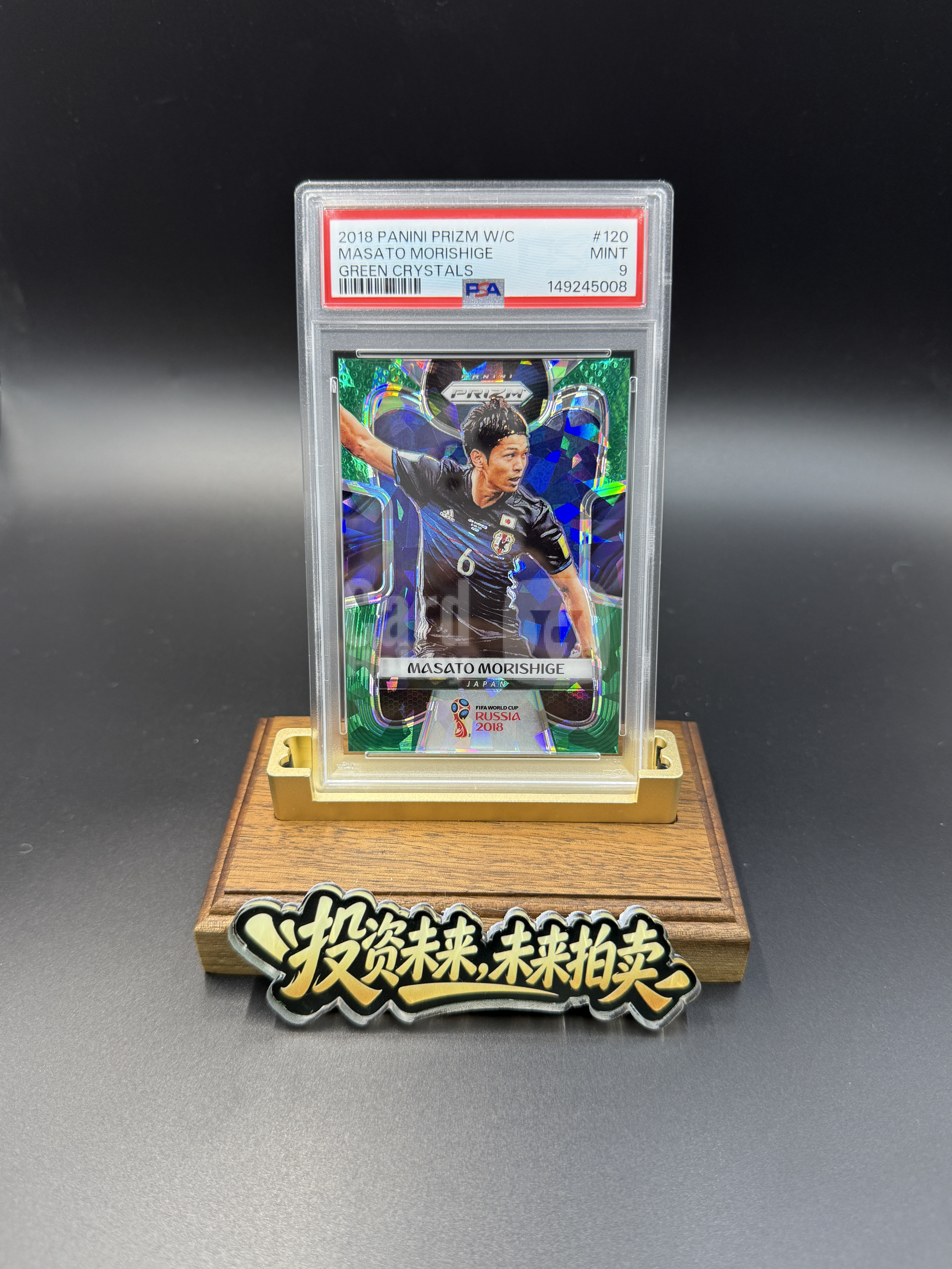 2018 Panini PRIZM WORLD CUP Masato Morishige 世界杯 日本队 绿碎冰 森重真人 25编 PSA9 主力中卫 FC东京队长 整套在售【未来拍卖】