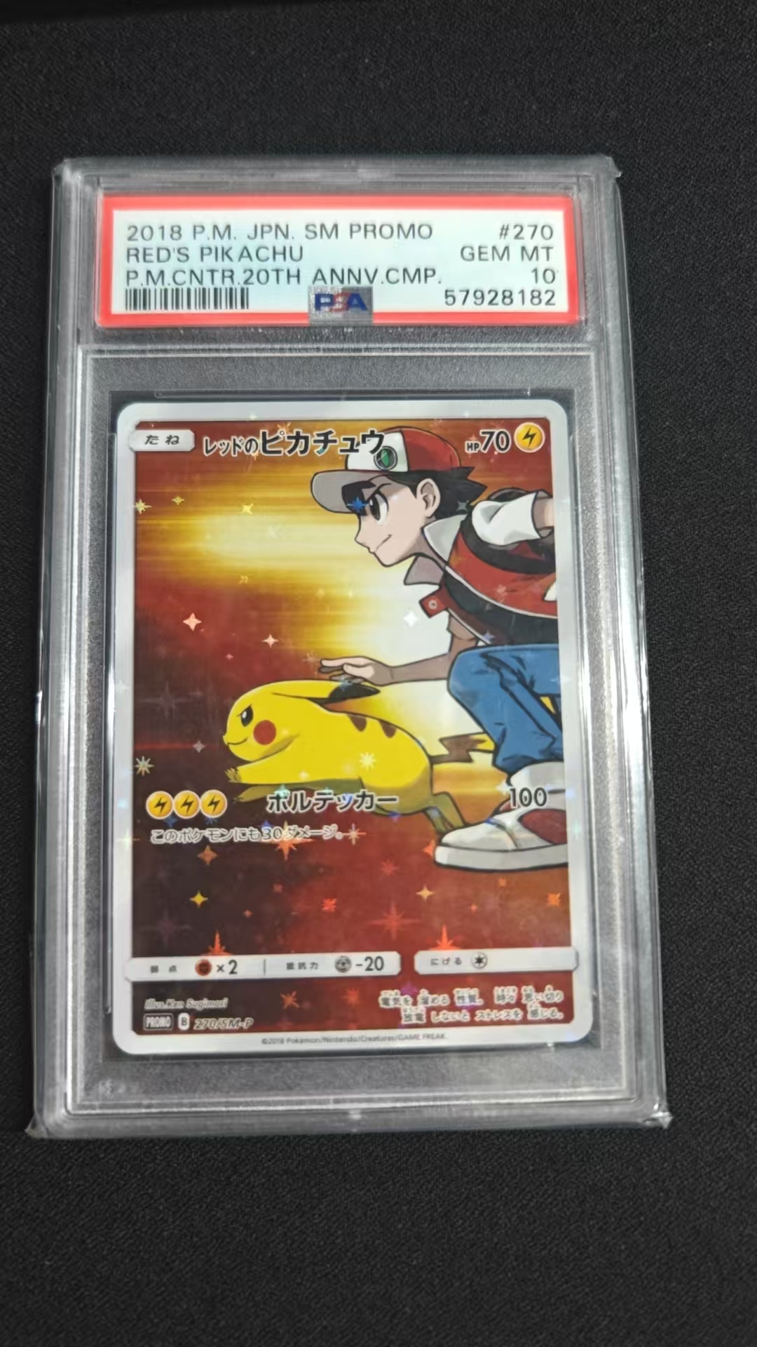 2018 Pokemon TCG PROMO 赤红的皮卡丘 ja PSA 10 57928182