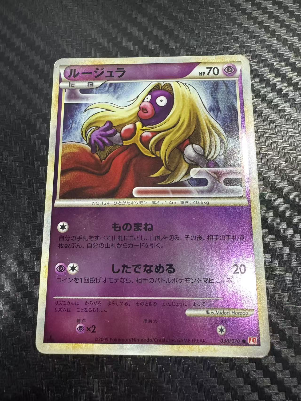 2009 Pokemon TCG Legend Jynx ja 迷唇姐 镜面闪 一刷 L1系列 老卡 日版 宝可梦 收藏必备 卡品如图