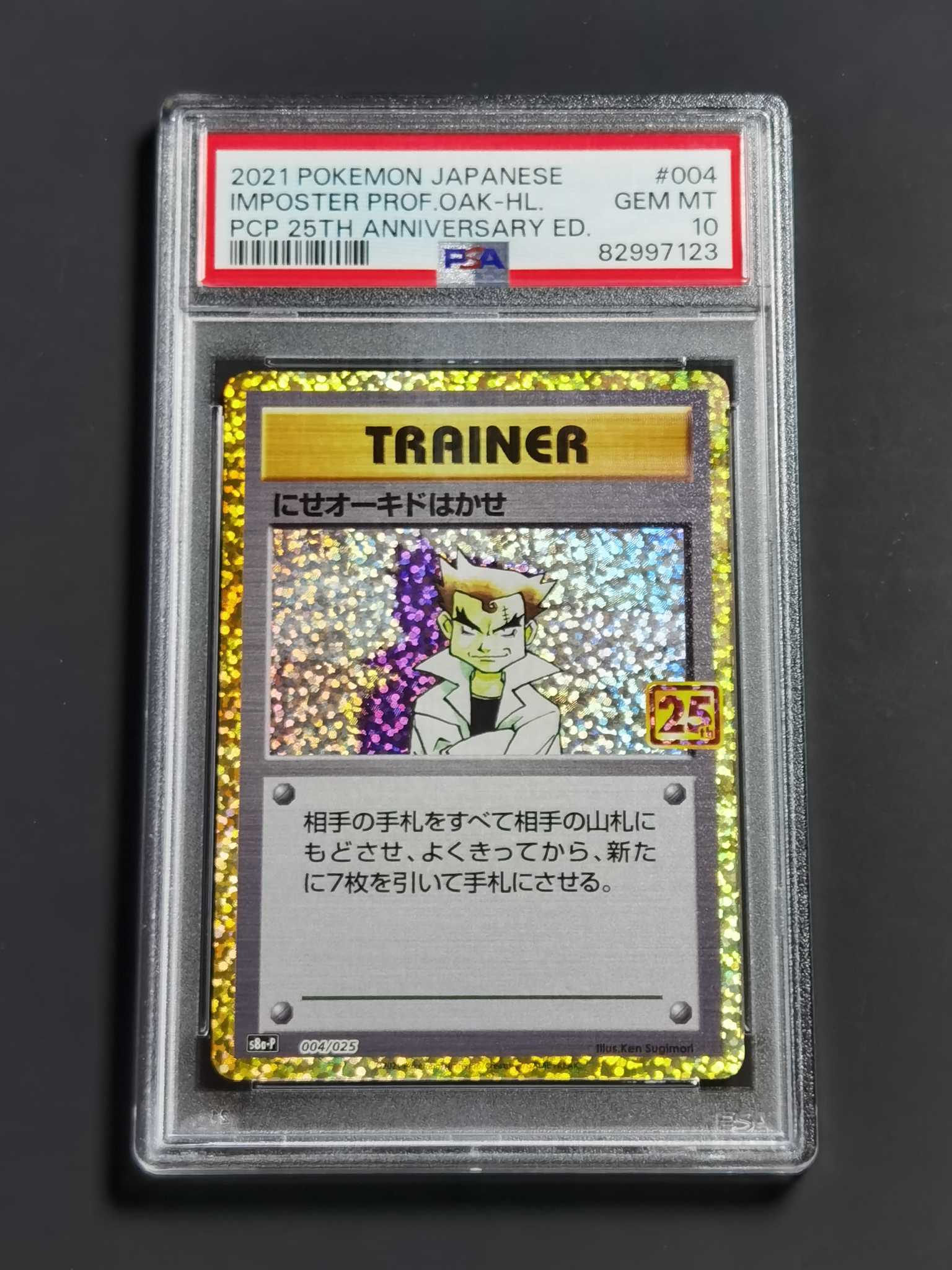 【太子拍卖】不累计 2021 PTCG 日版 宝可梦 25周年 假大木博士 大木博士 博士 全闪高罕 PSA10 完美卡品 最热单卡 错过拍大腿 30周年必涨!