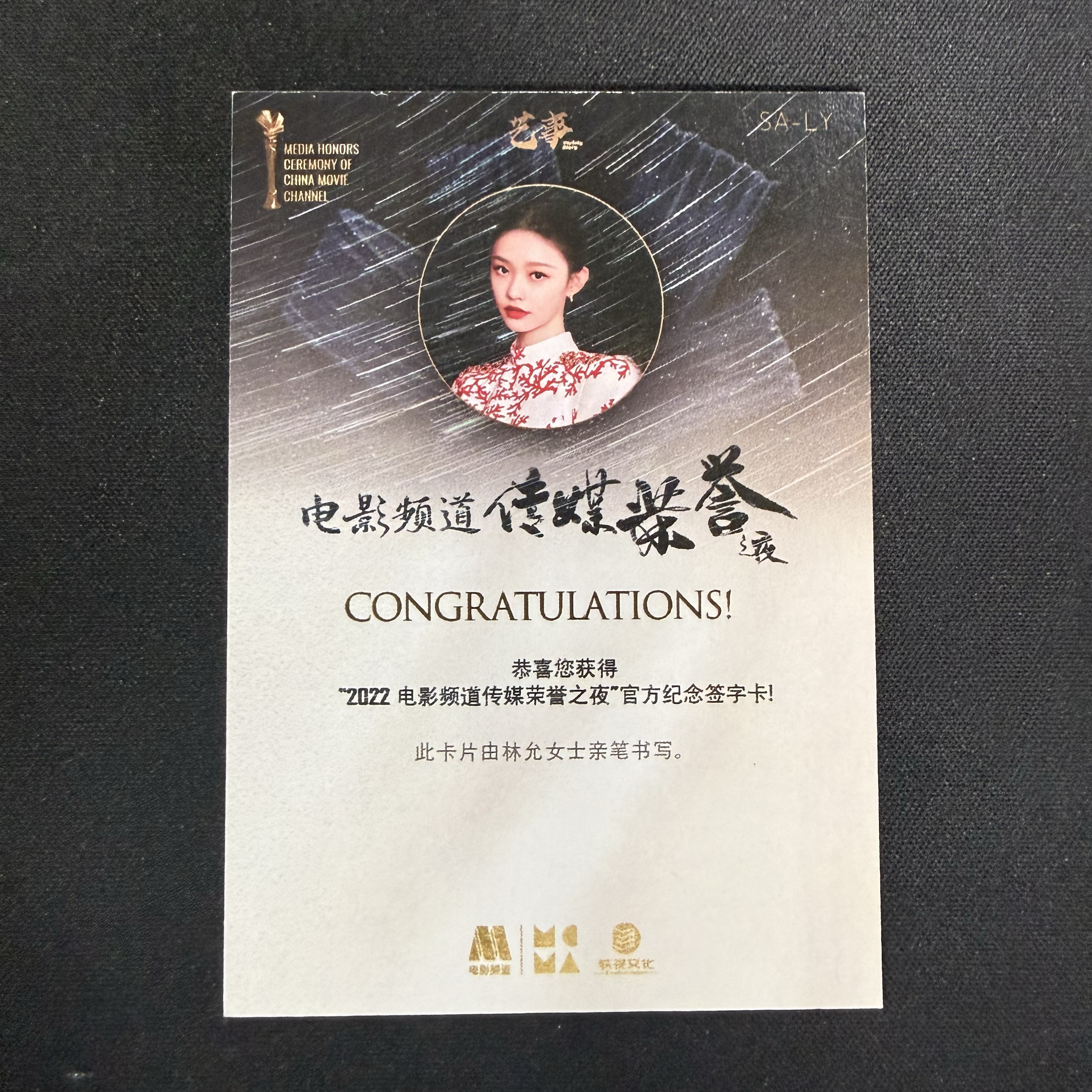 2025 轶视文化 电影频道传媒荣誉之夜 林允 【SC拍卖】林允 卡签 签字 收藏必备(角仙)