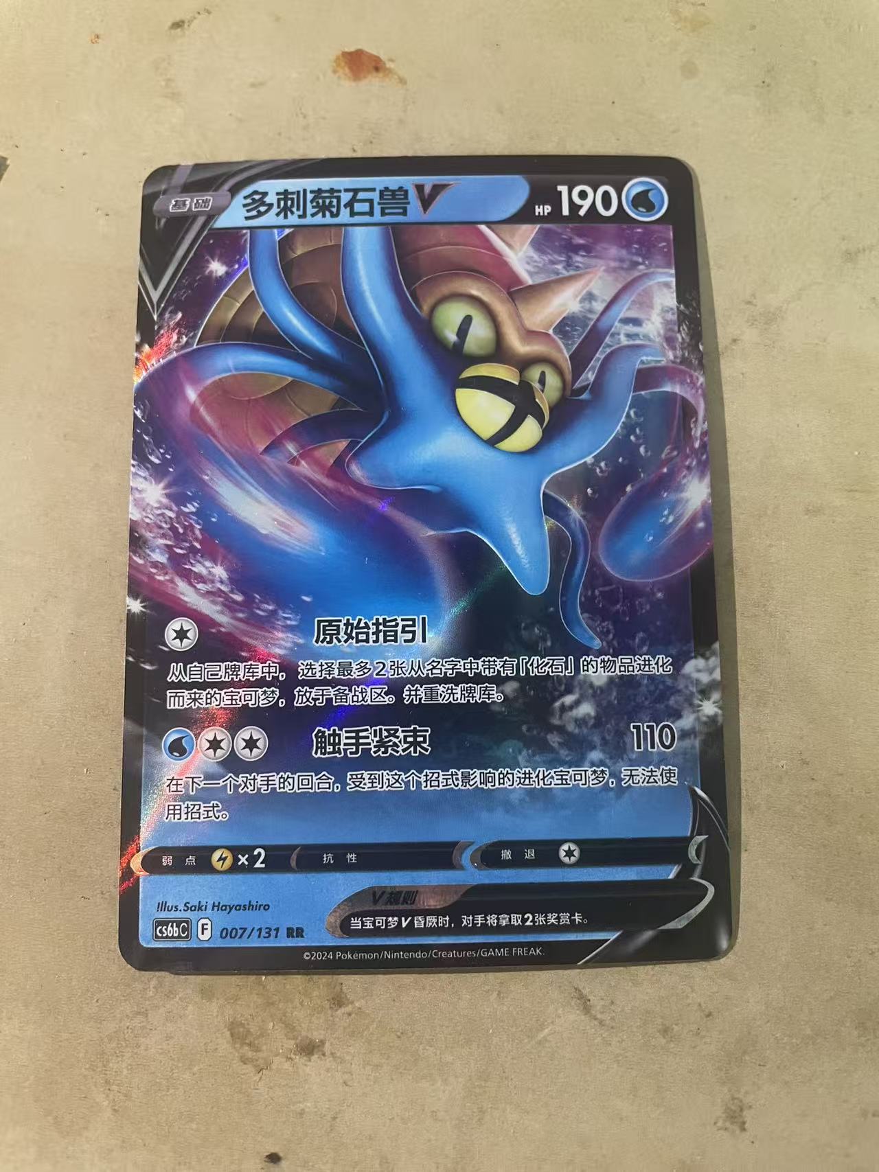2024 Pokemon TCG 1 菊石兽V chs 宝可梦 简中 木水拍卖 231