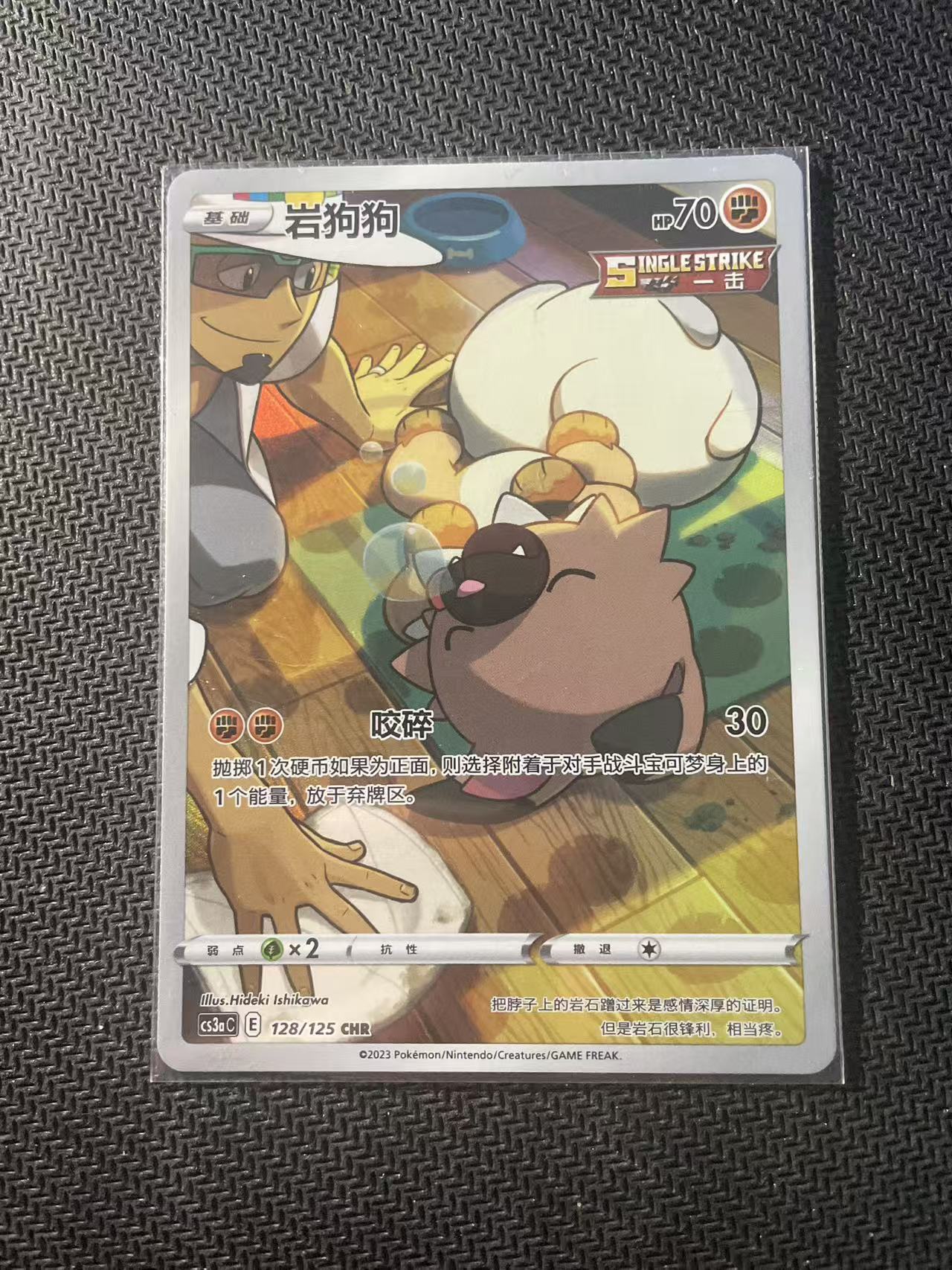 2024 Pokemon TCG 1 岩狗狗 AR chs 宝可梦 简中 木水拍卖第二百三十一期