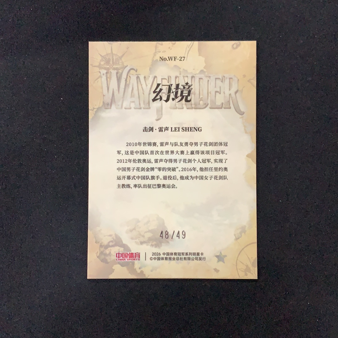 2026 奇卡 QICA 中国体育 幻境 雷声 【SC拍卖】击剑 48/49编 薄雾航图 特卡 红闪折 收藏必备(我科)