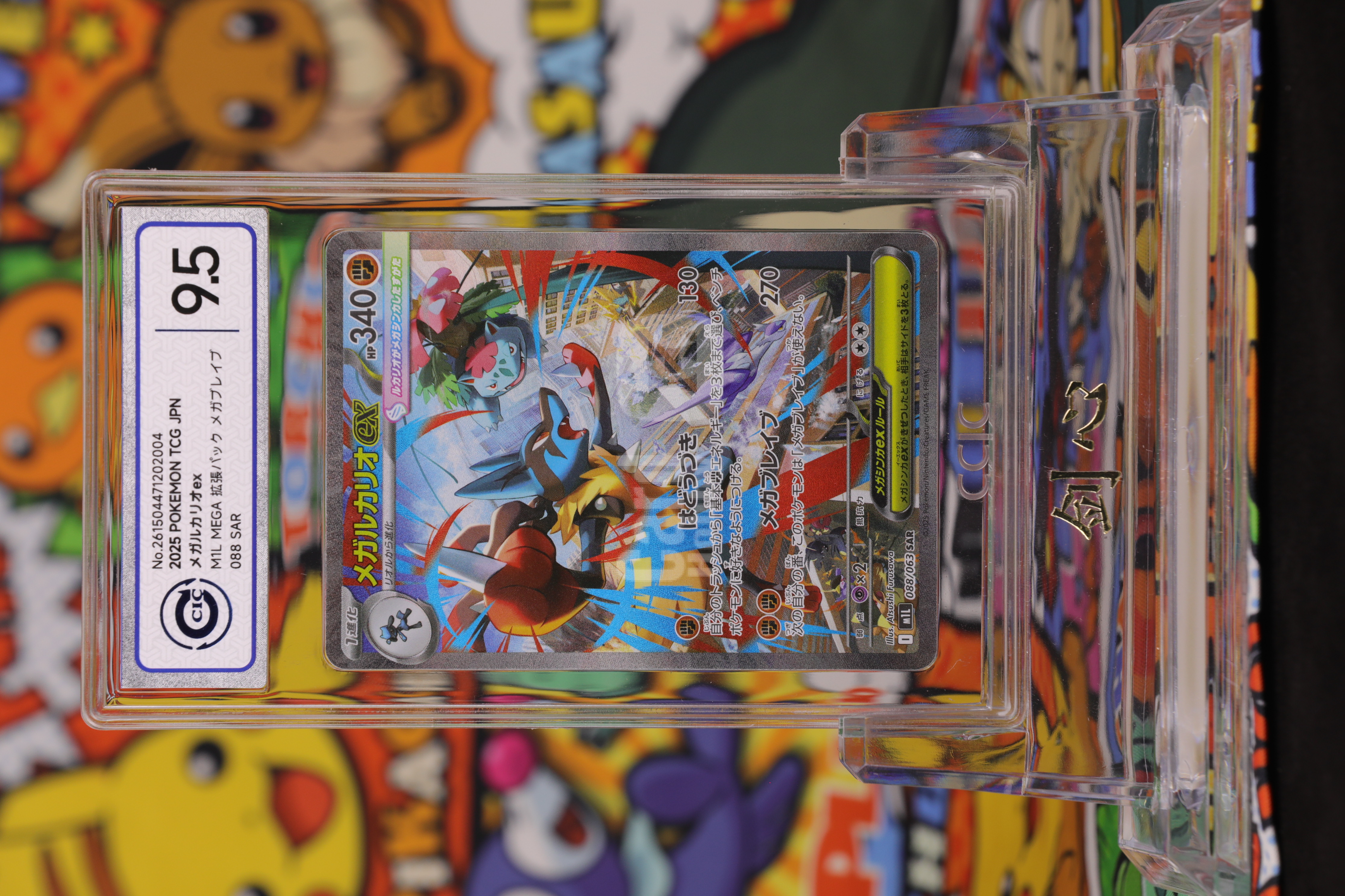 2025 Pokemon TCG 超级勇气 超级路卡利欧ex ja M1L SAR #088 CCIC 银9.5 卡品如图《剑心代卖》 JXDM YZ