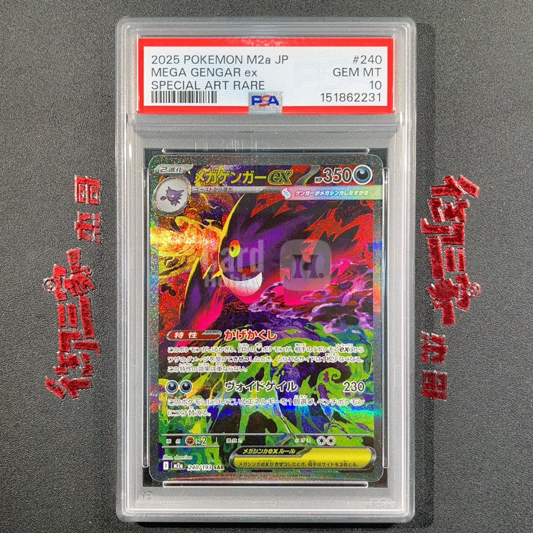 2025 Pokemon TCG 超级梦想ex PTCG 宝可梦 日版 超级耿鬼 ex 240/193 SAR PSA 10分 卡品如图 ja 【御三家杰哥】156o