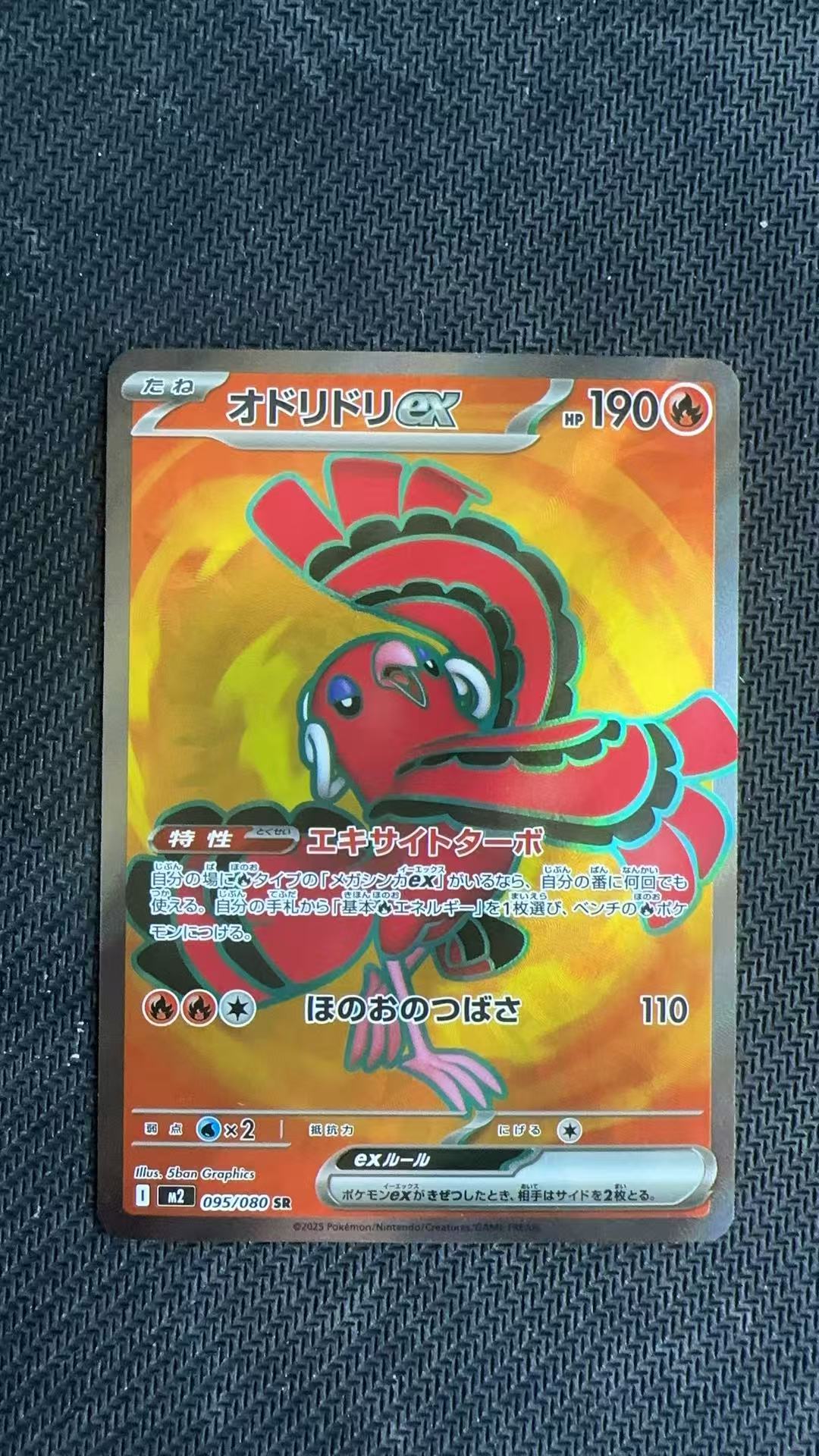 2025 Pokemon TCG 烈狱狂火 X 花舞鸟ex ja 【卡少爷卡社】PTCG 宝可梦 日版 M2 095/080 花舞鸟ex SR 卡品如图 ja sheng