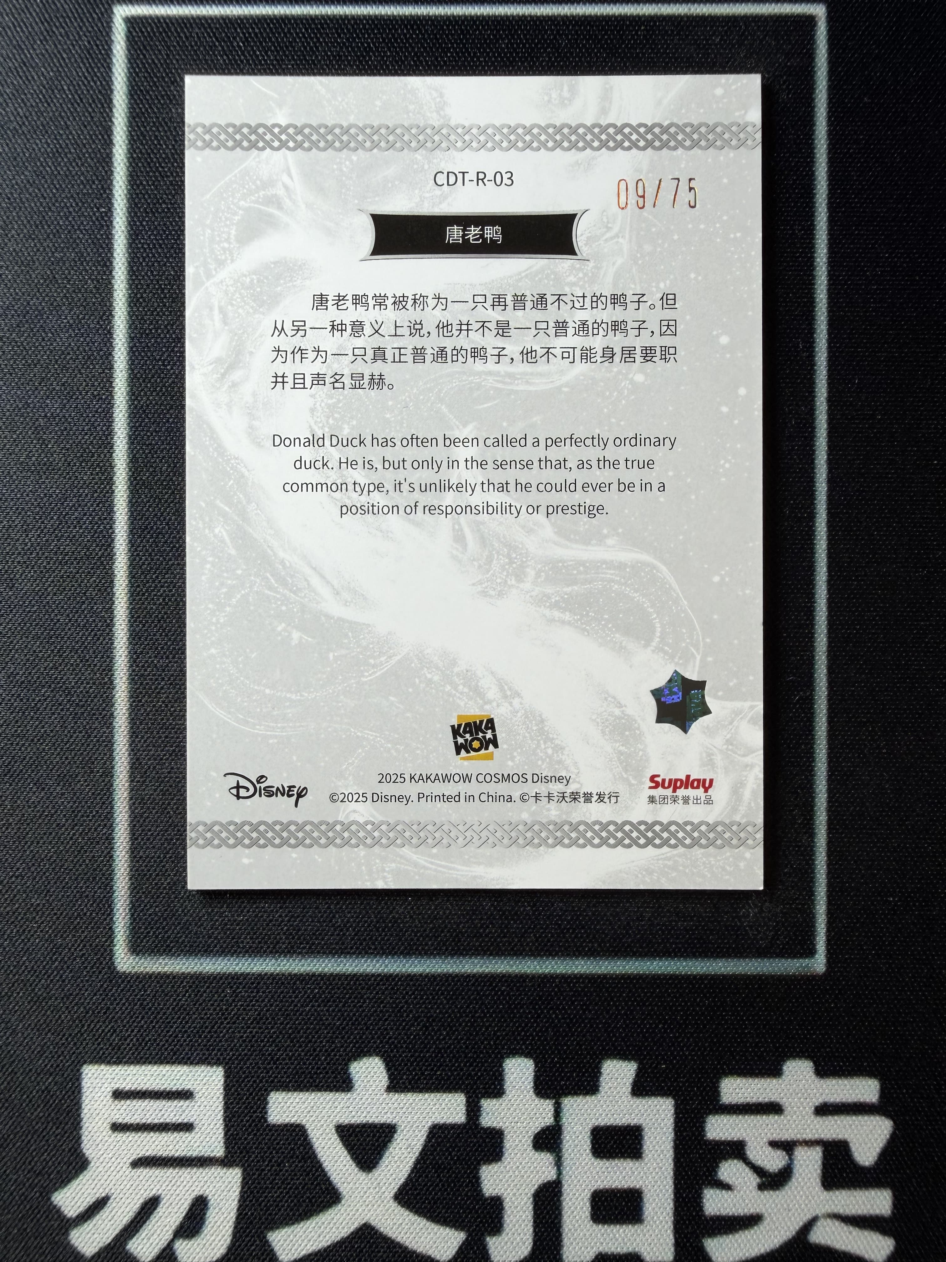 【易文拍卖 超级回款】2025 Kakawo Disney Cosmos 卡卡沃 迪士尼 CDT-R-03 DONALD DUCK 唐老鸭 75编 红折 #小昕