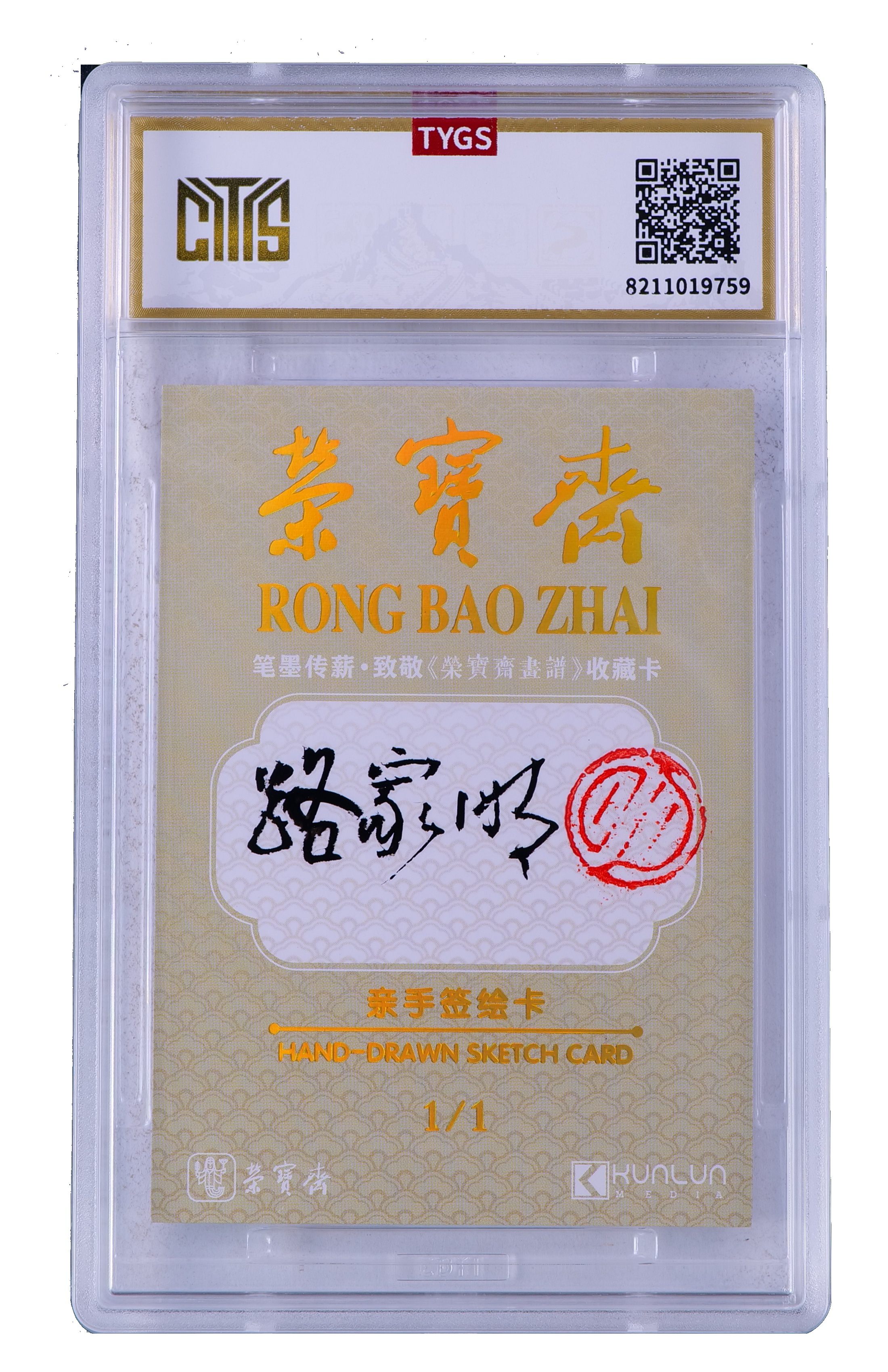 2025中版昆仑荣宝斋纪念收藏手绘卡 现代大师:路家明 花 1/1 编【Cs-11.8】 天元鉴真 收藏必备 实卡精美