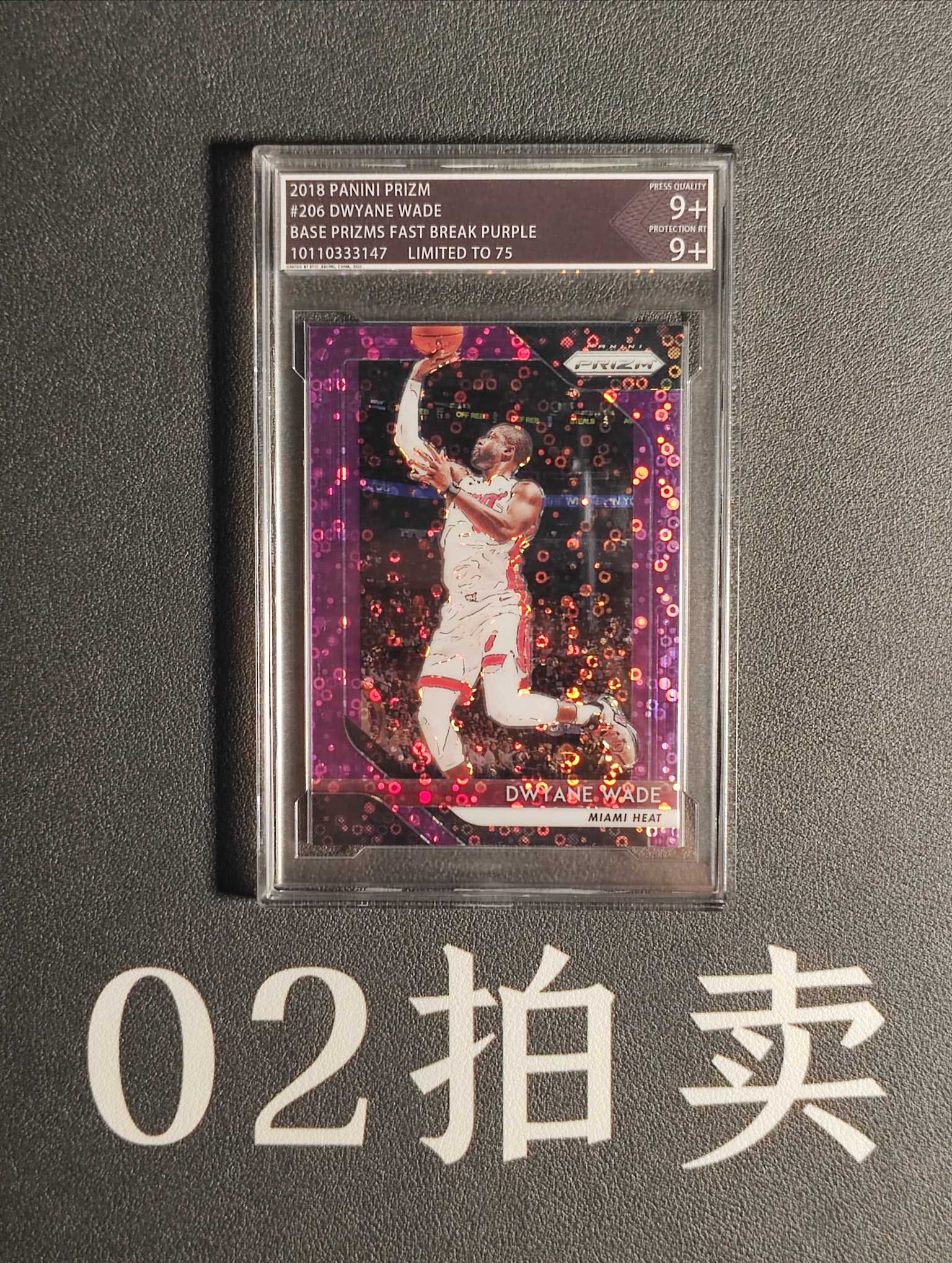 2018-19 Panini Prizm Dwyane Wade 德怀恩 韦德 热火 65/75编 紫泡泡折 低编 BYCG评级 骑士 公牛 闪电侠 詹姆斯奥尼尔 队友 韦大爷