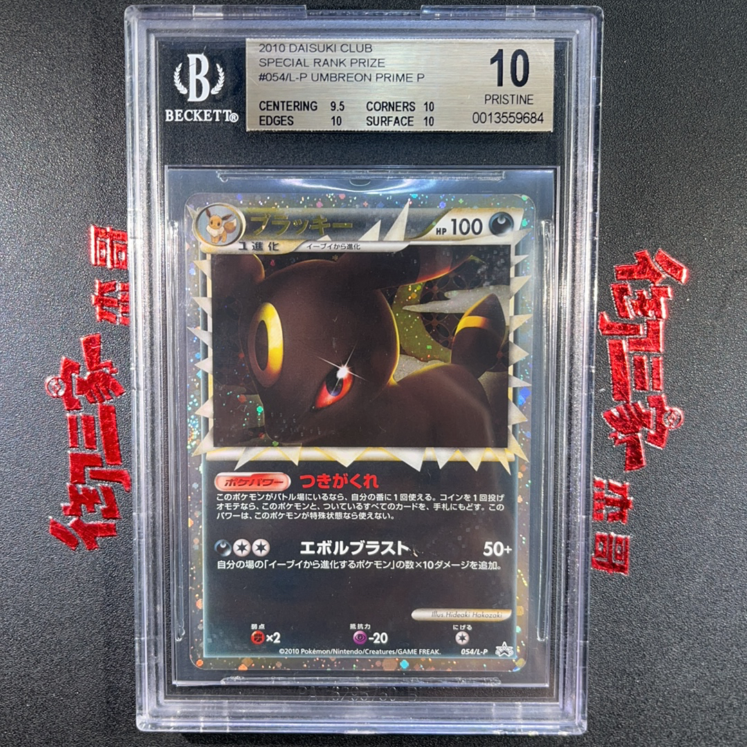 2010 Pokemon TCG PROMO PTCG 寶可夢 日版 月亮伊布 大頭月 054/L-P BGS 金10 大頭系列 頂級收藏 卡品如圖 ja 【御三家杰哥】896