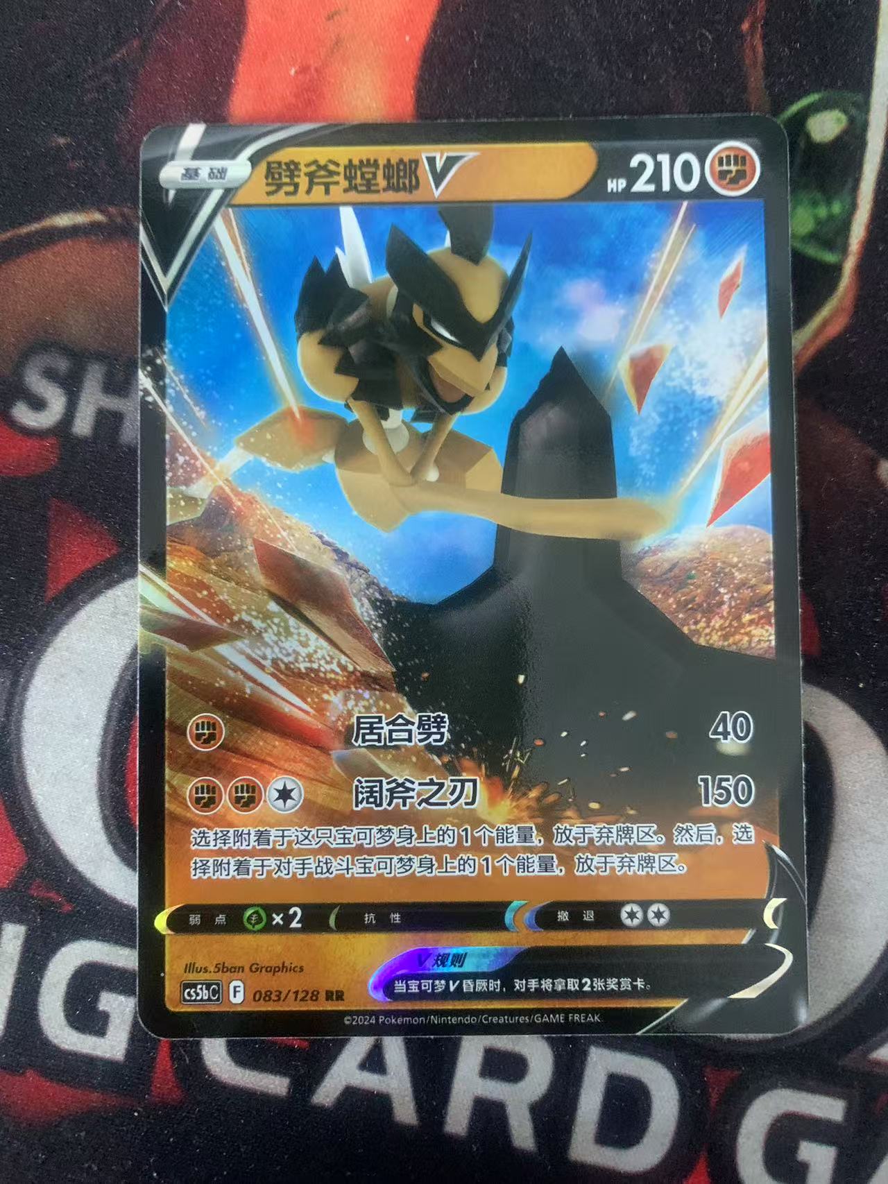 2024 Pokemon TCG 1 劈斧螳螂V chs 宝可梦 简中 木水拍卖第一百一十期
