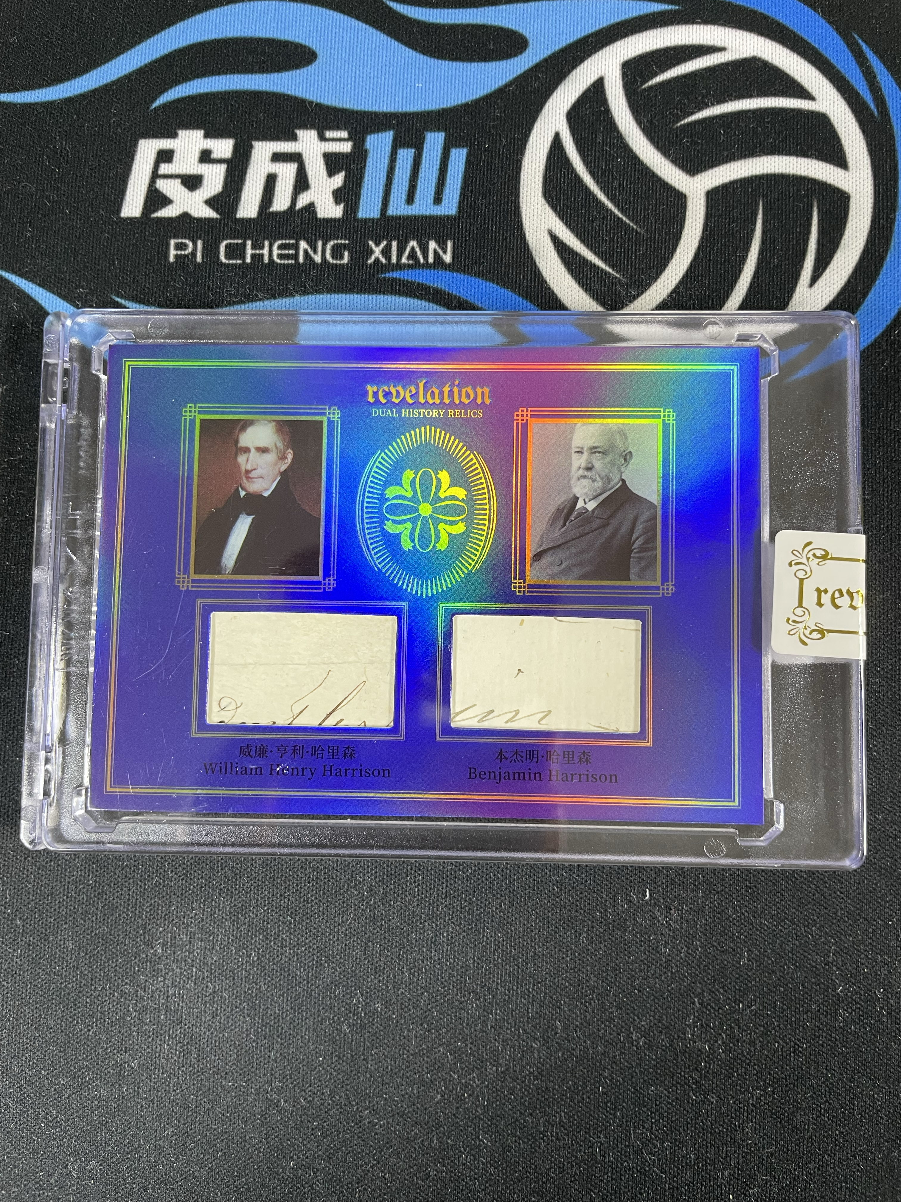 【皮成仙拍卖 统一手续费6%】 2025 ETERNAL REVELATION 永痕文化 启示录系列 历史切片 威廉亨利哈里森 本杰明哈里森 双人 蓝折 75编 值得收藏【只发顺丰】屿哥63