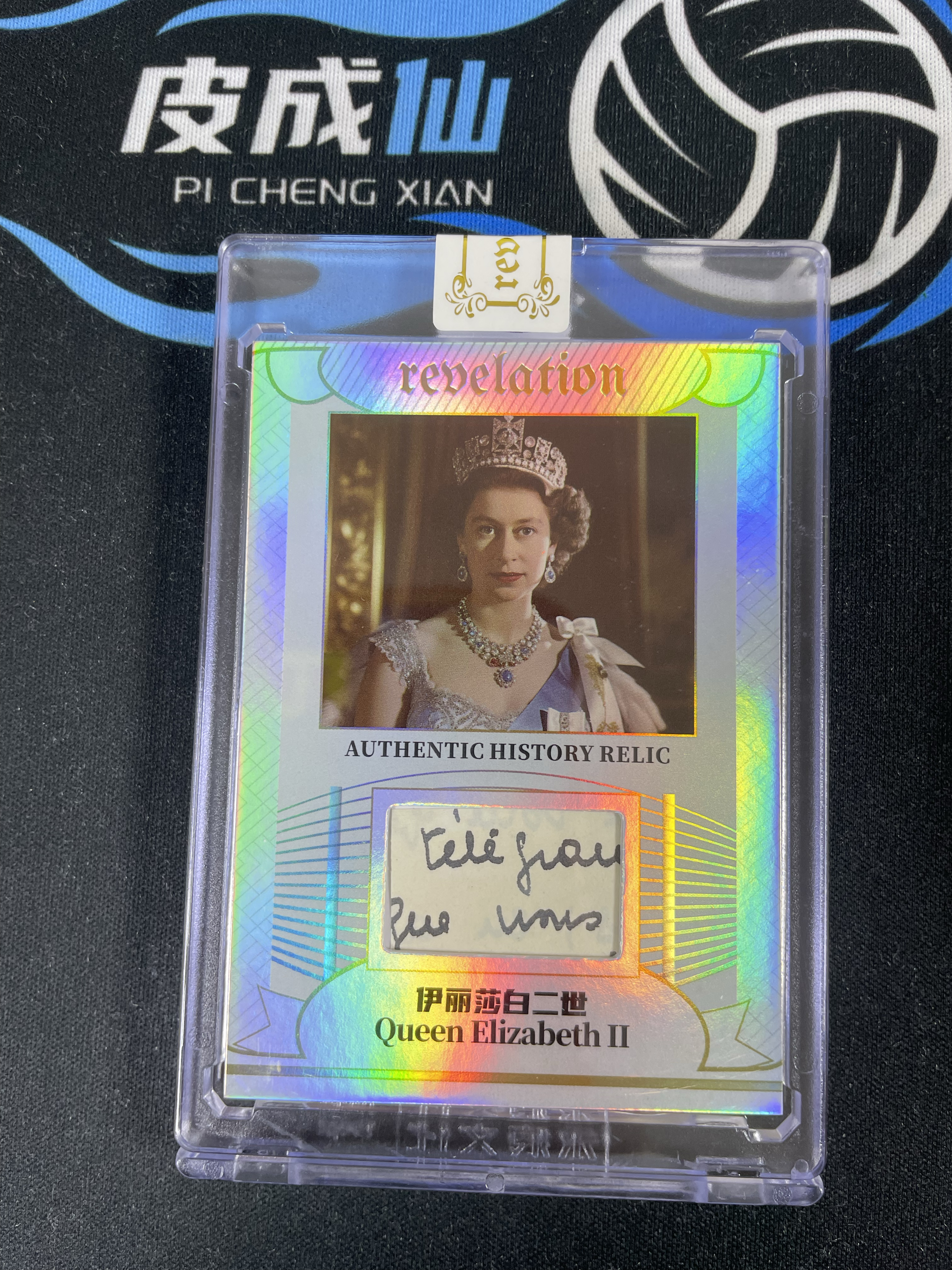 【皮成仙拍卖 统一手续费6%】2025 ETERNAL REVELATION 永痕文化 启示录系列 历史切片 Queen Elizabeth 伊丽莎白二世 银折 50编 值得收藏【只发顺丰】屿哥61