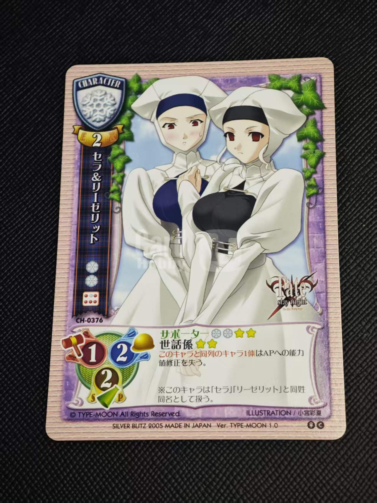 2005年 Lycee 旧版 初代Fate/stay night Ver.TYPE-MOON 1.0 塞拉 & 莉洁莉特(塞拉 & 莉兹)CH-0376 卡品如图 中古绝版收藏卡