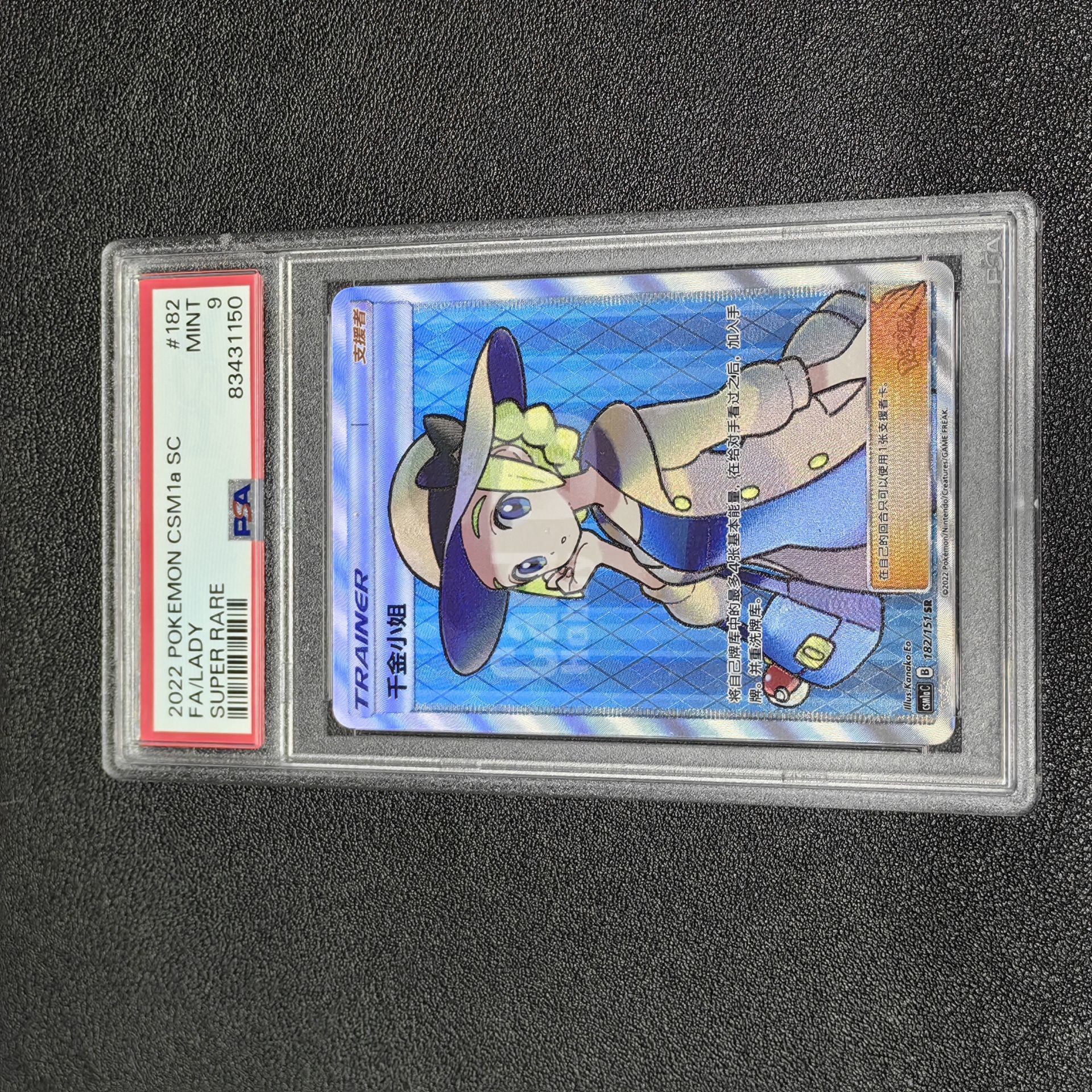 【浩行拍卖 截标预付82%】2022 Pokemon TCG PTCG 宝可梦 简中 千金小姐 妹卡 CSM1AC 182/151 SR 闪卡 全图闪 PSA9 评级 专收必备「乐源123叁」0809D01龘