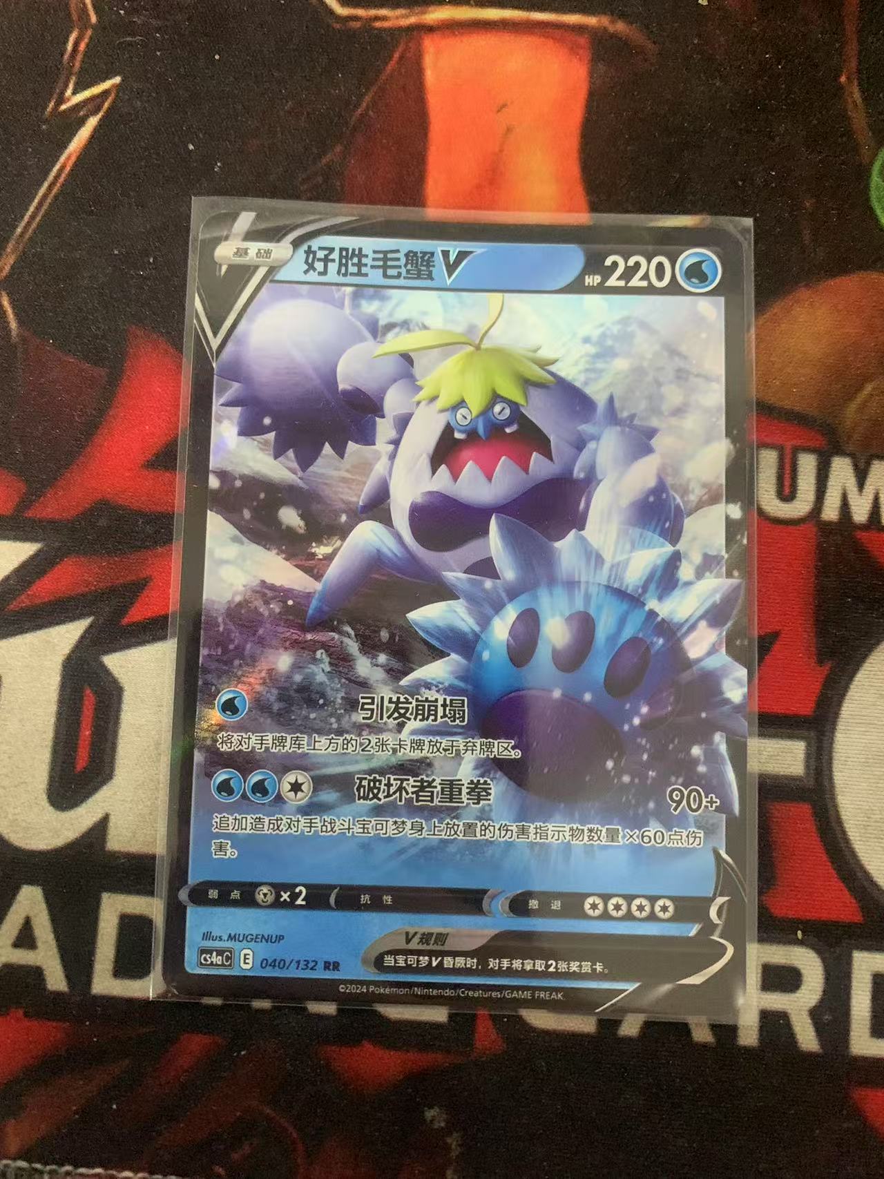 2024 Pokemon TCG 1 好胜毛蟹V chs 木水拍卖第一百六十九期