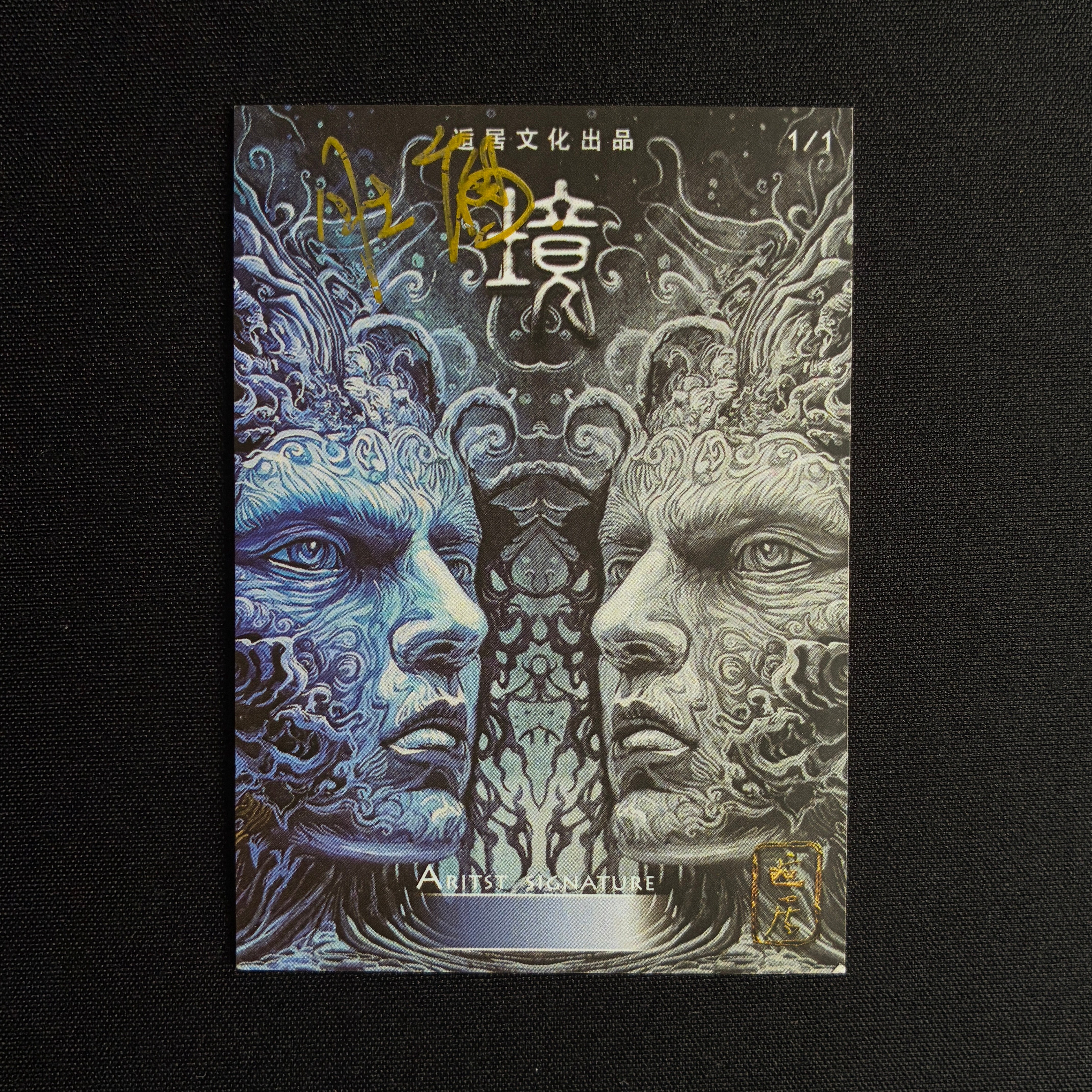 【Jackie杰基拍卖】逅居工作室 境系列 幽暗丛林 手绘卡 1/1 画师:肚庙(迷路)