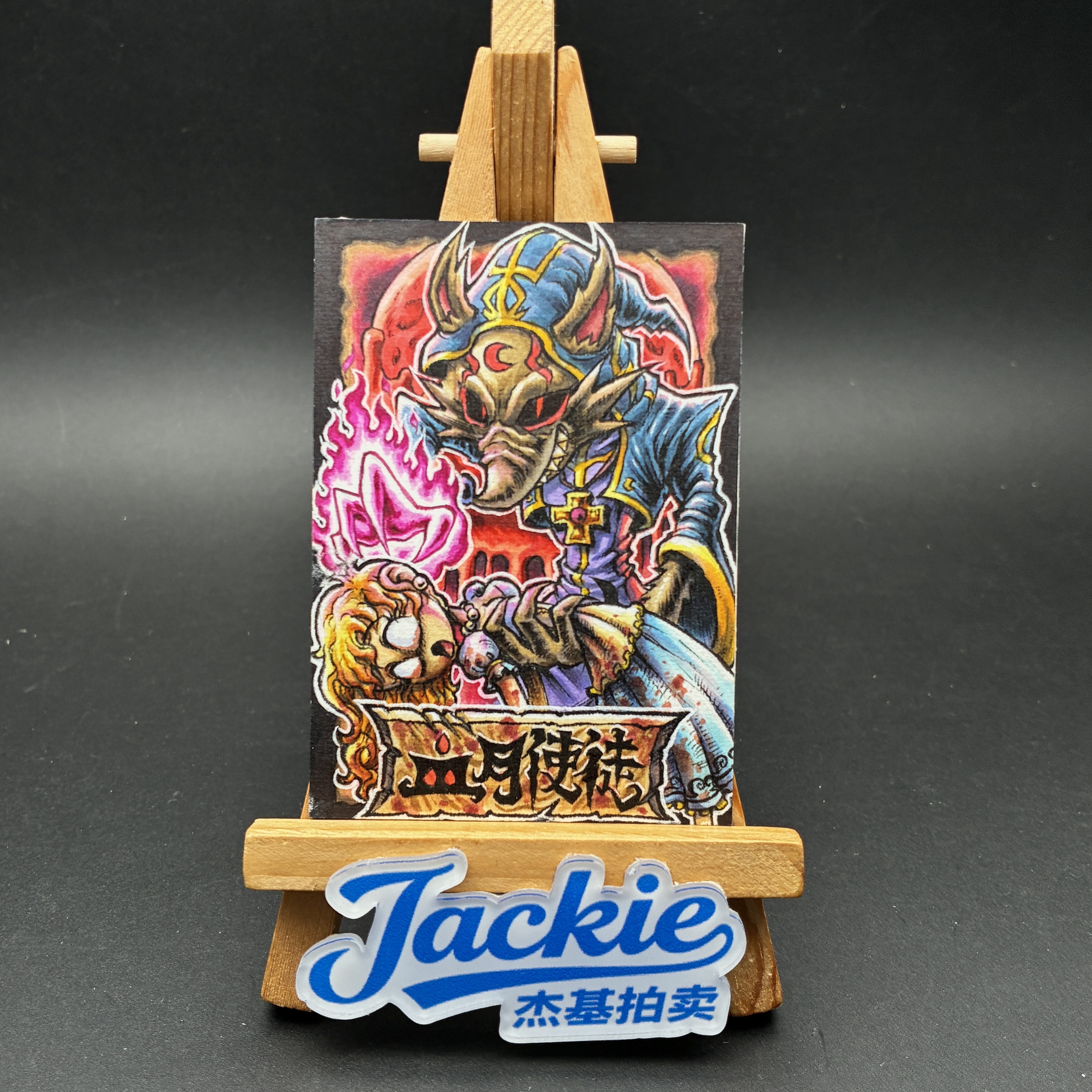 【Jackie杰基】暮光工作室 狼人杀系列 血月使徒 手绘卡 1/1 画师:小光(MP)