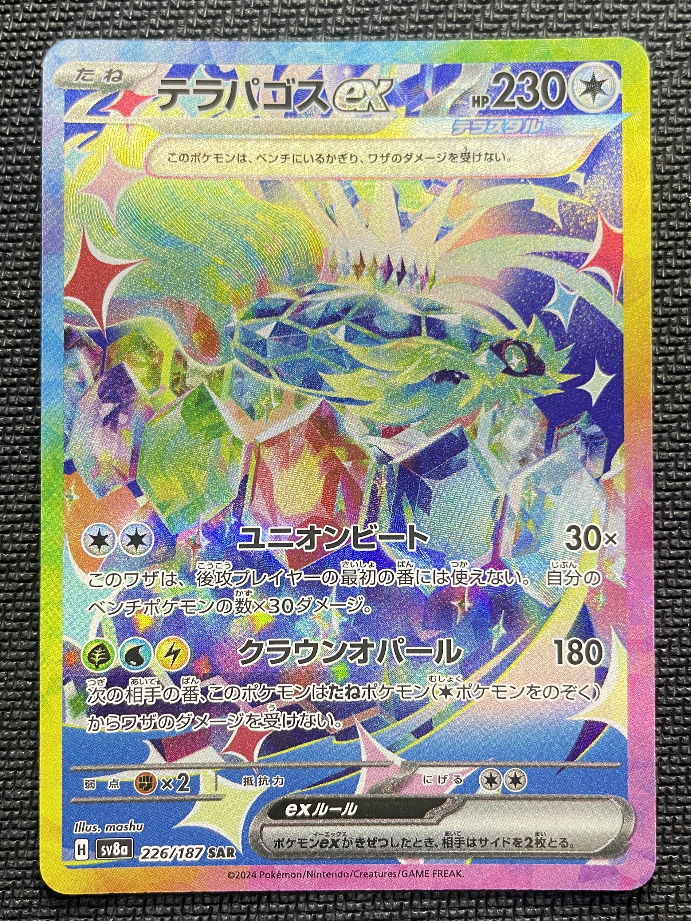 2024 Pokemon TCG 太晶盛典ex 太乐巴戈斯ex SAR ja 宝可梦 日版 实卡超美 打牌必备 收藏佳品 详见请见图 【壹手好牌代拍】瓜宝# 105