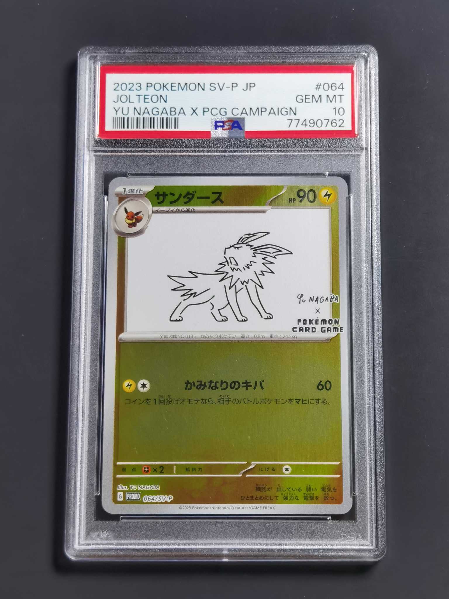 【太子拍卖】不累计 2023 PTCG 宝可梦 yu nagaba 日版 长场雄 伊布 雷伊布 PSA10 完美品 一直在涨 错过拍大腿!