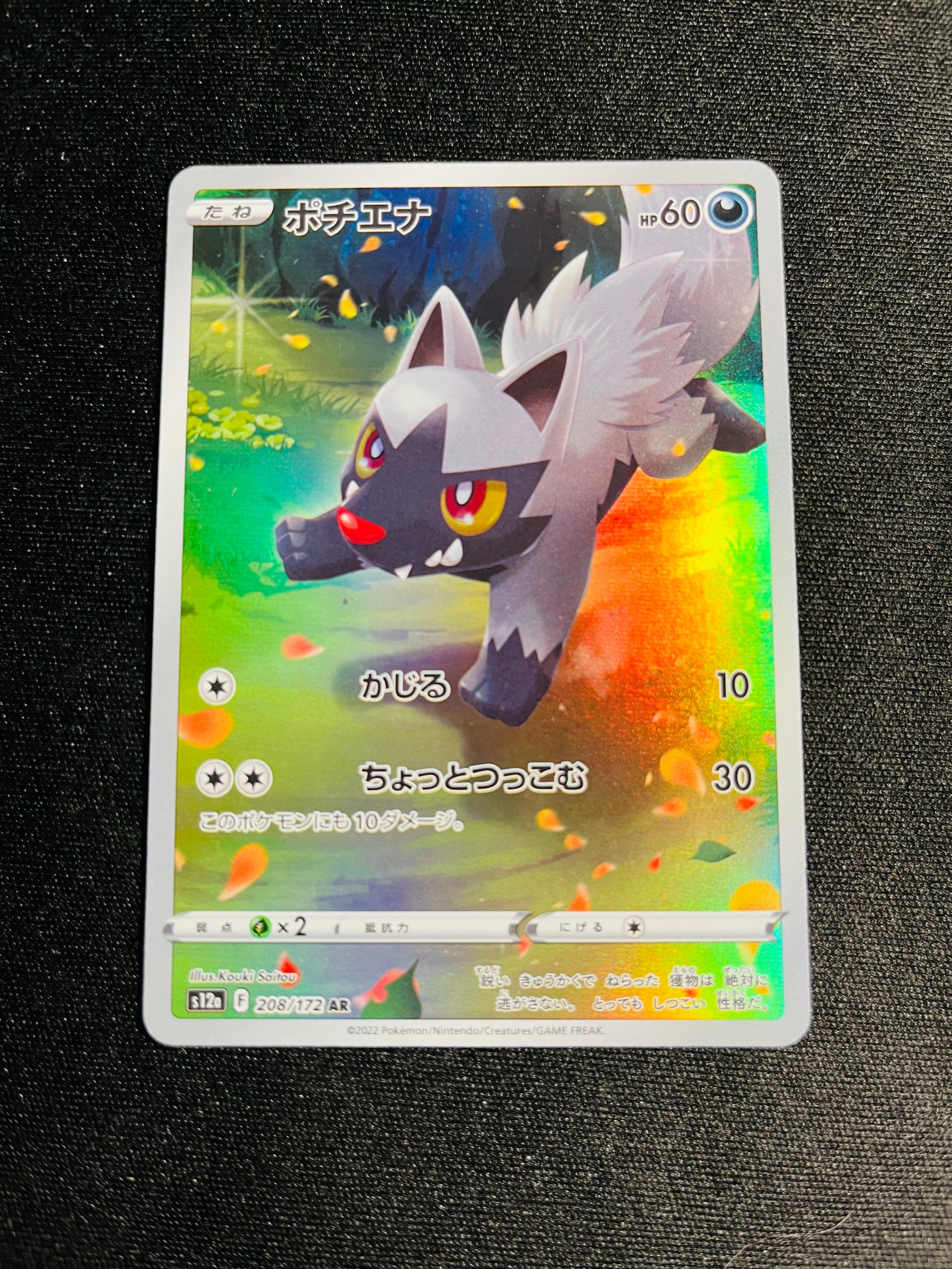 【古都拍卖0手续费高额预付】PTCG Pokemon 宝可梦 日文 JA S12a 天地万物 土狼犬 AR 大画闪 实卡好看 打牌收藏必备——风