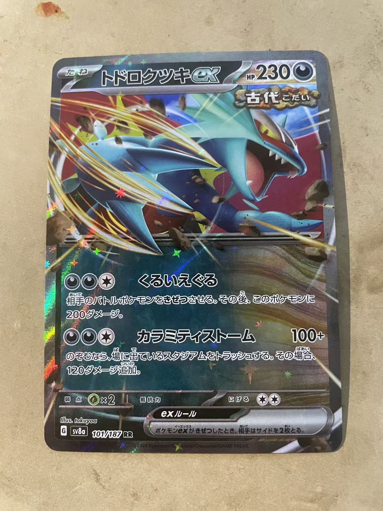 2025 Pokemon TCG 1 轰鸣月ex ja 宝可梦 日文 日版 木水拍卖 161