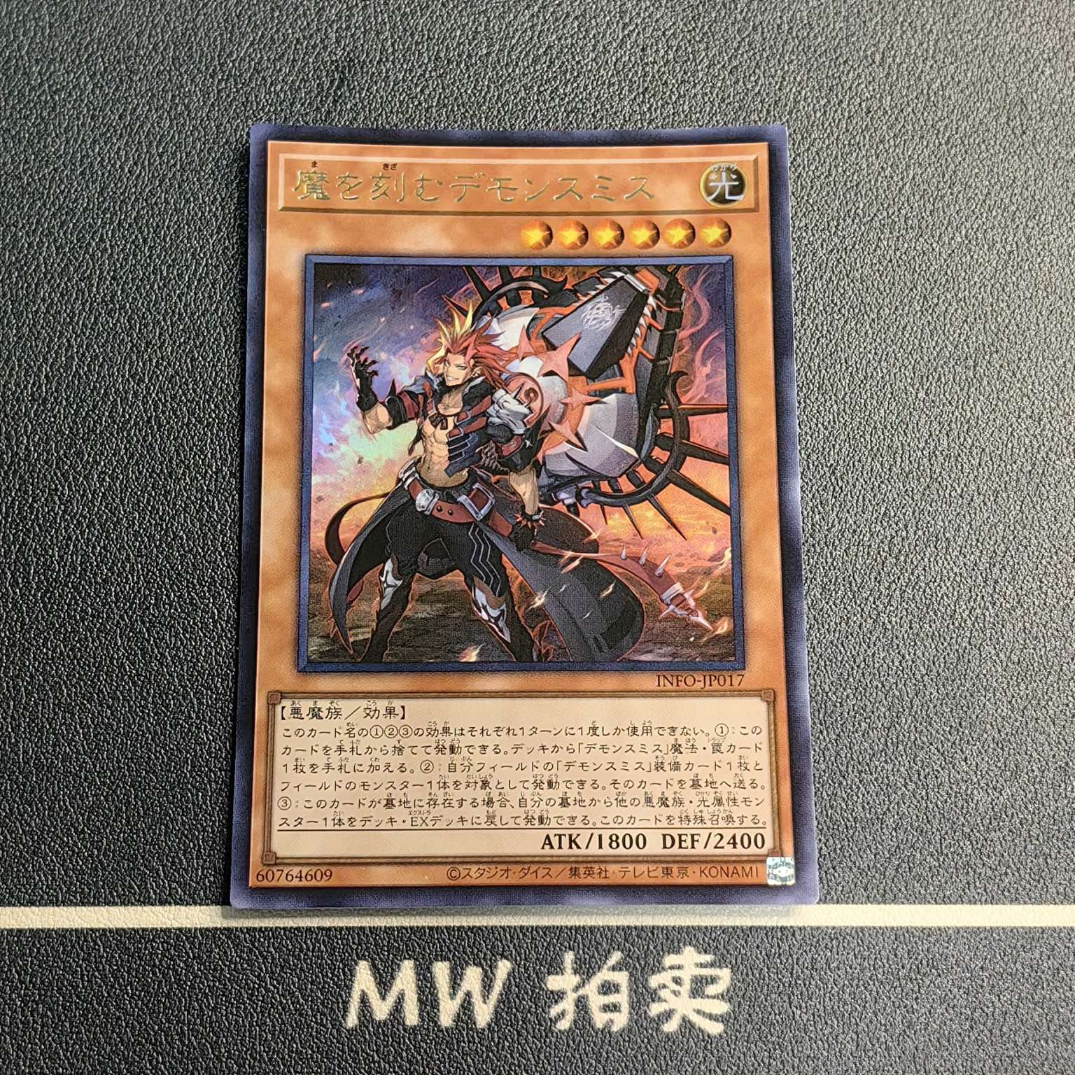 【MW拍卖 接代拍】 刻印群魔的刻魔锻冶师 INFO-JP017 2025 YU-GI-OH! OGC 游戏王折 日版 JPN 刻魔之魔 -物语
