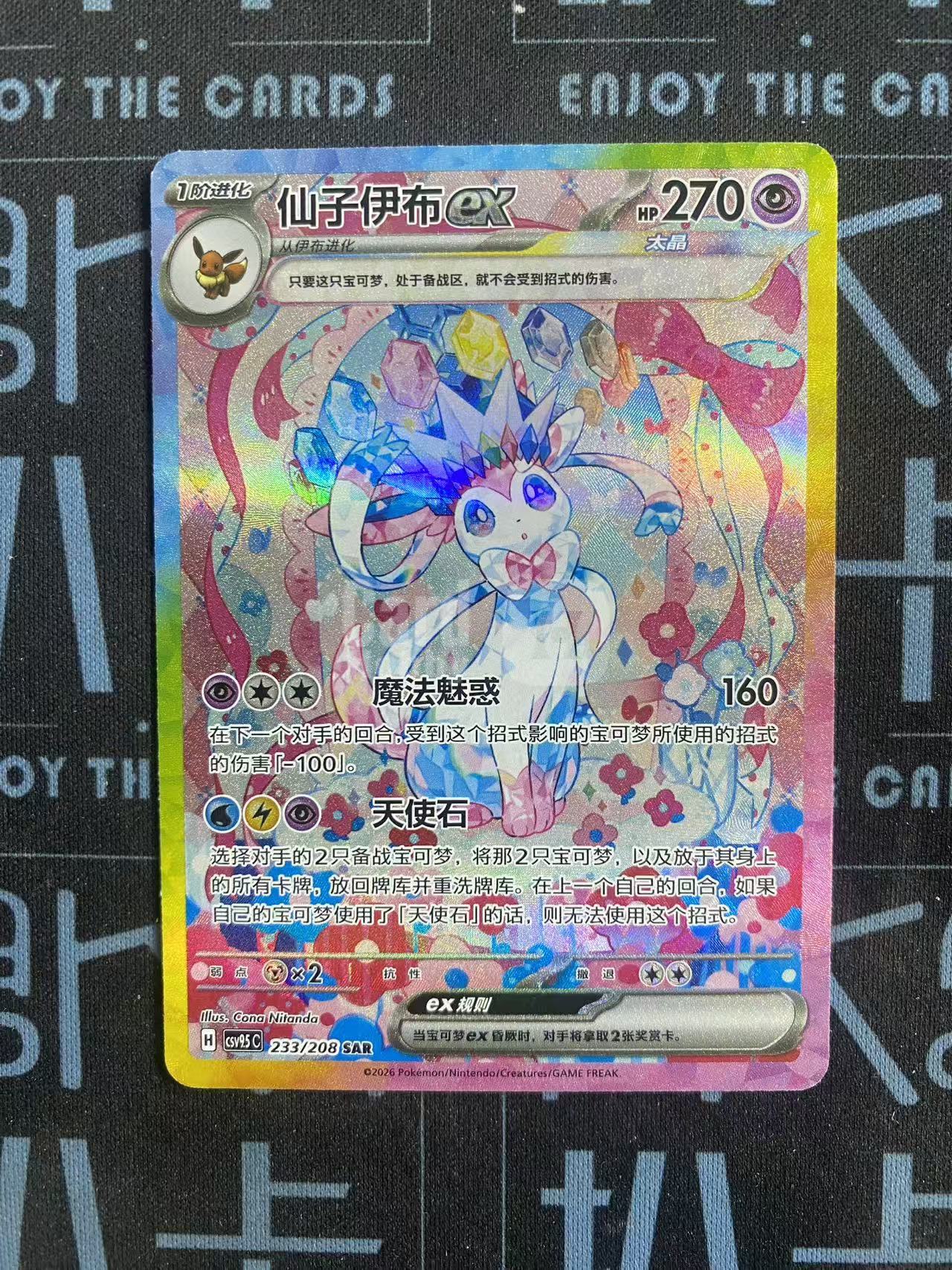 【扒卡拍卖 拍前请看描述】2026 Pokemon TCG PTCG 宝可梦 太晶盛聚 简中 chs 仙子伊布ex csv9.5C 233/208 SAR 高罕 大画闪 大手绘 全图闪 驾校0813BK02