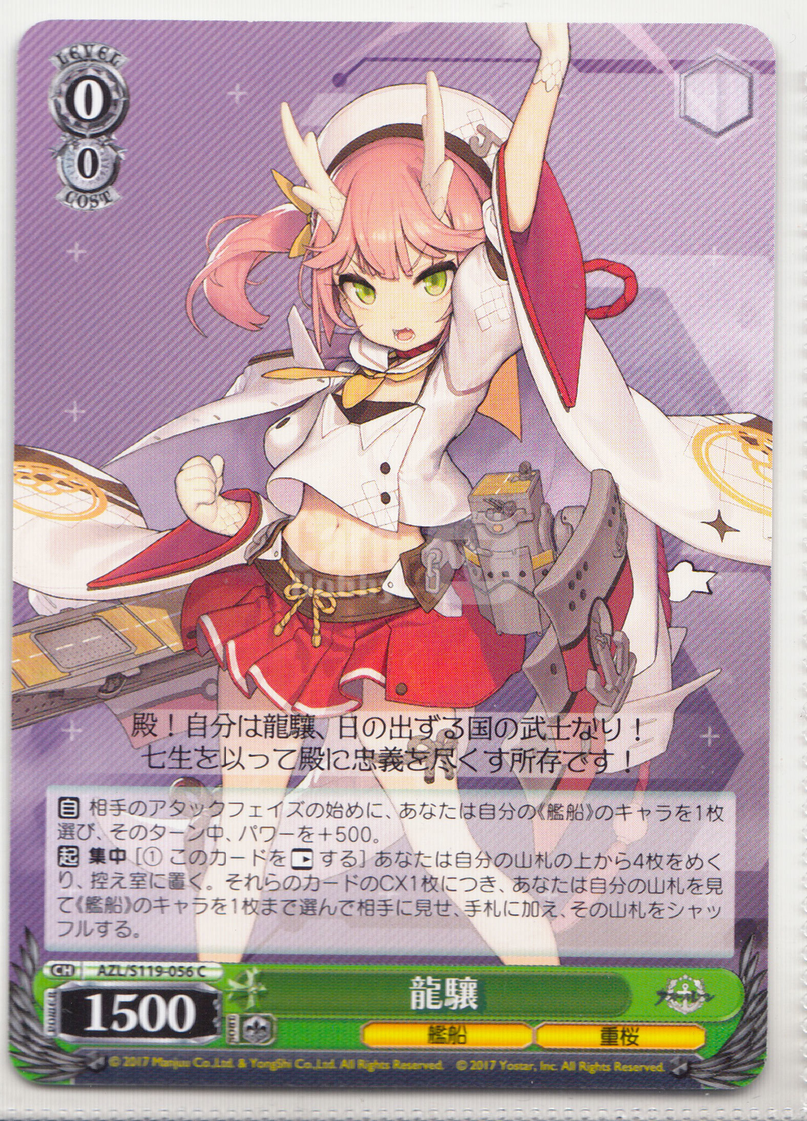 【ABC1 Card Market】2025 Weiss Schwarz WS JPN Japanese 黑白双翼 日文 日版 AZL 碧蓝航线Vol.2 龍驤 AZL/S119-056 妹卡 凑套专收必备WS96409