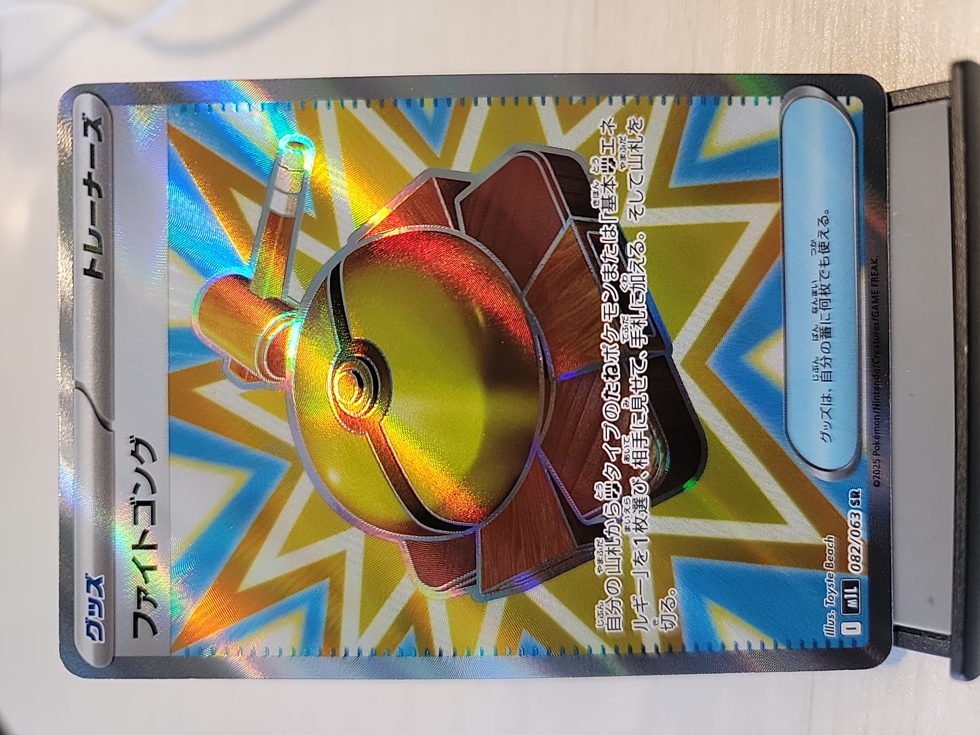 2025 Pokemon TCG M1L 战斗锣 ja 麦丰TCG 宝可梦 日版 超级进化系列 补充包 超级勇气 082/063 SR L哥