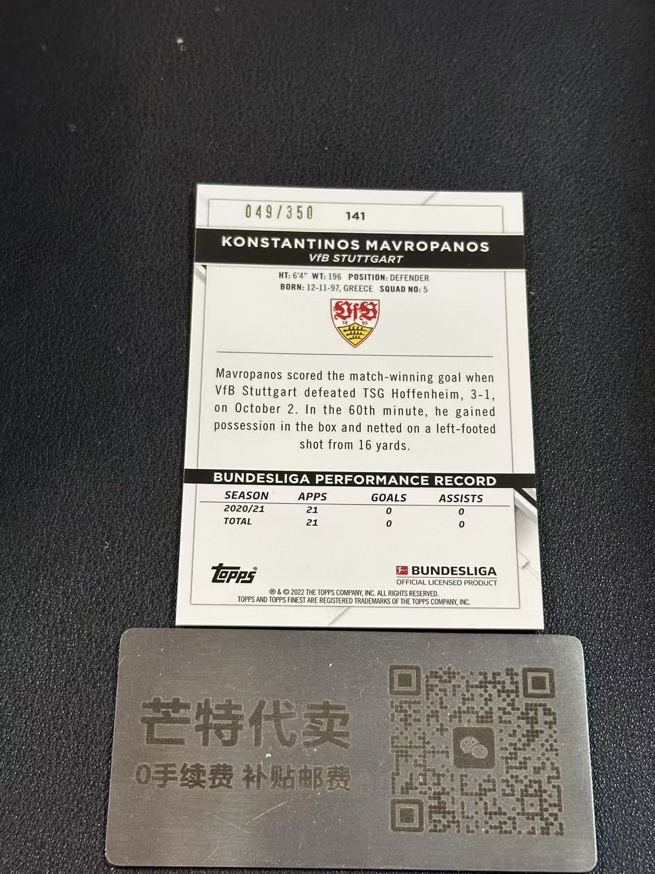 【芒特代卖】2022 topps finest konstantinos mavropanos 德甲 斯图加特 希腊 马夫罗帕诺斯 rc 新秀 /350编 折射 带编无折射