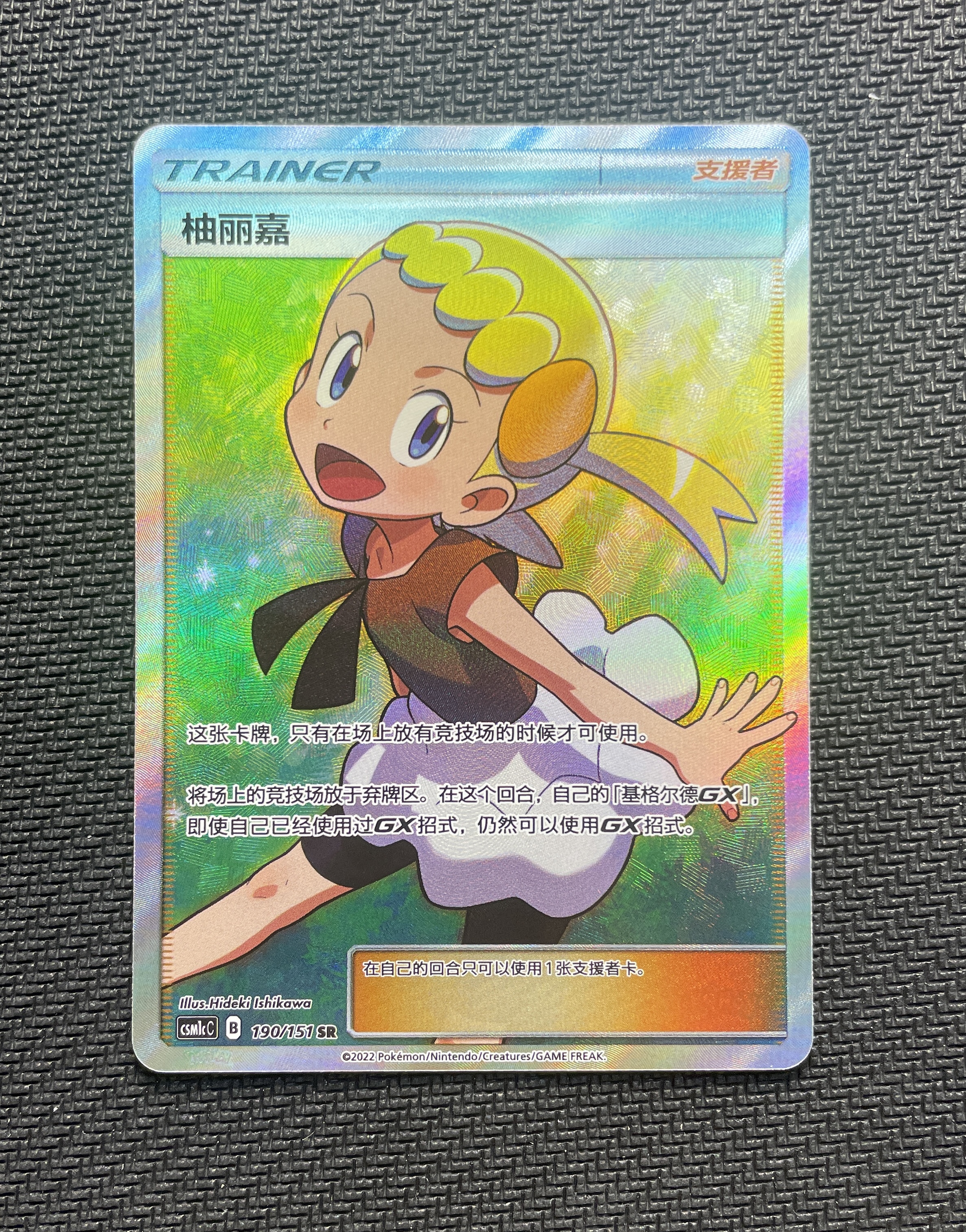 2022 Pokemon TCG 太阳&月亮 横空出世 赫 柚丽嘉 SR chs 宝可梦 简中 实卡超美 打牌必备 收藏佳品 实物详见图【壹手好牌代拍】ZJ#309