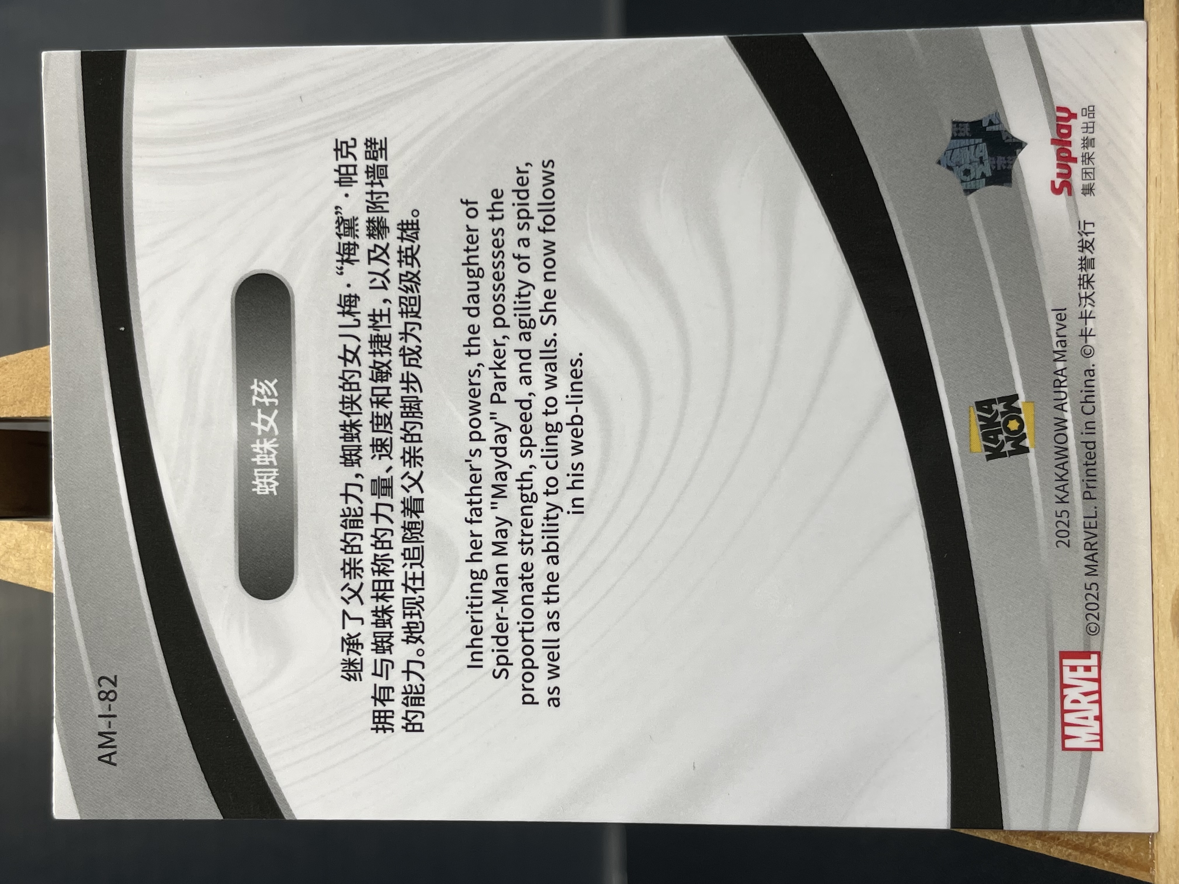 (S7)2025 KAKAWOW 卡卡沃 Marvel 漫威 折射 蜘蛛女孩 实卡好看 收藏凑套必备 !!!