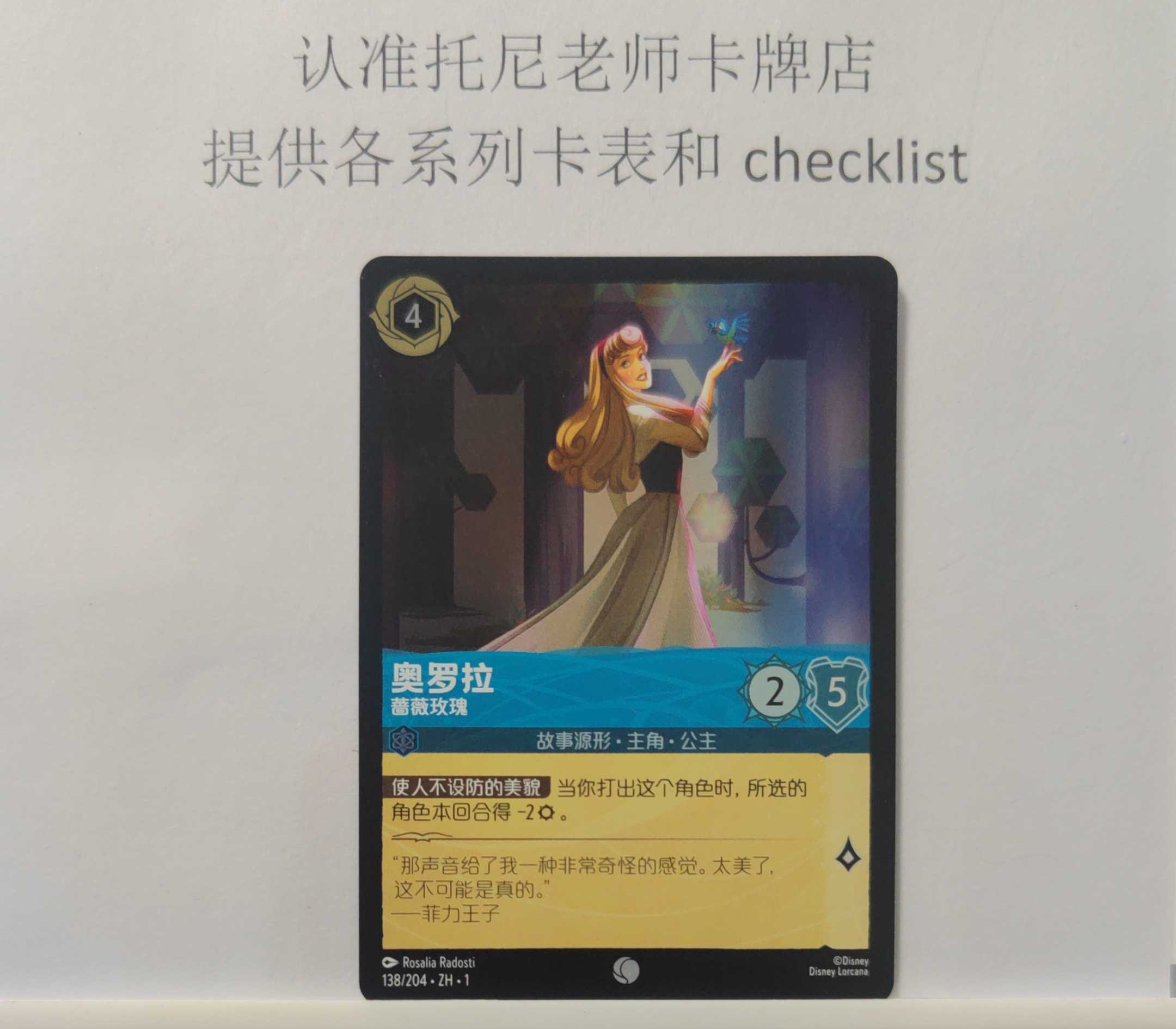 2024 LORCANA 泼墨第一章 如图是闪卡 chs 迪士尼 TCG 简中 闪卡 如图