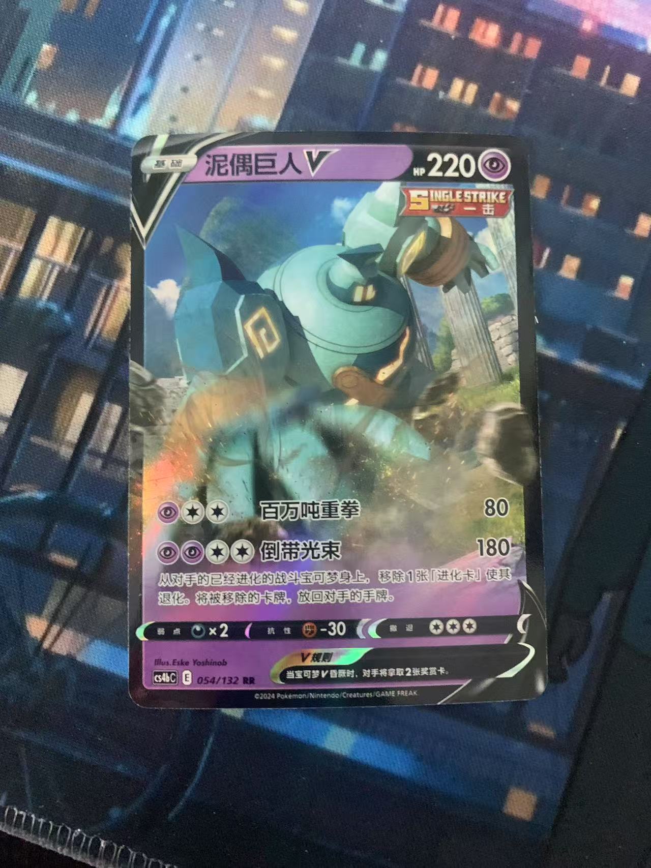 2024 Pokemon TCG 1 泥偶巨人V chs 宝可梦 简中 木水拍卖第一百八十四期
